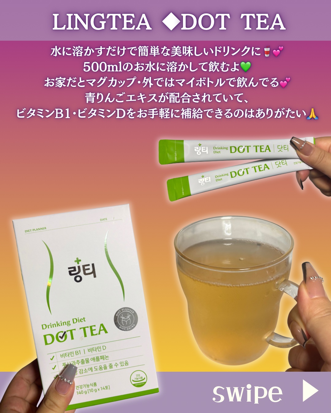 LINGTEA DOT TEA/LINGTEA/美容ドリンクを使ったクチコミ（3枚目）