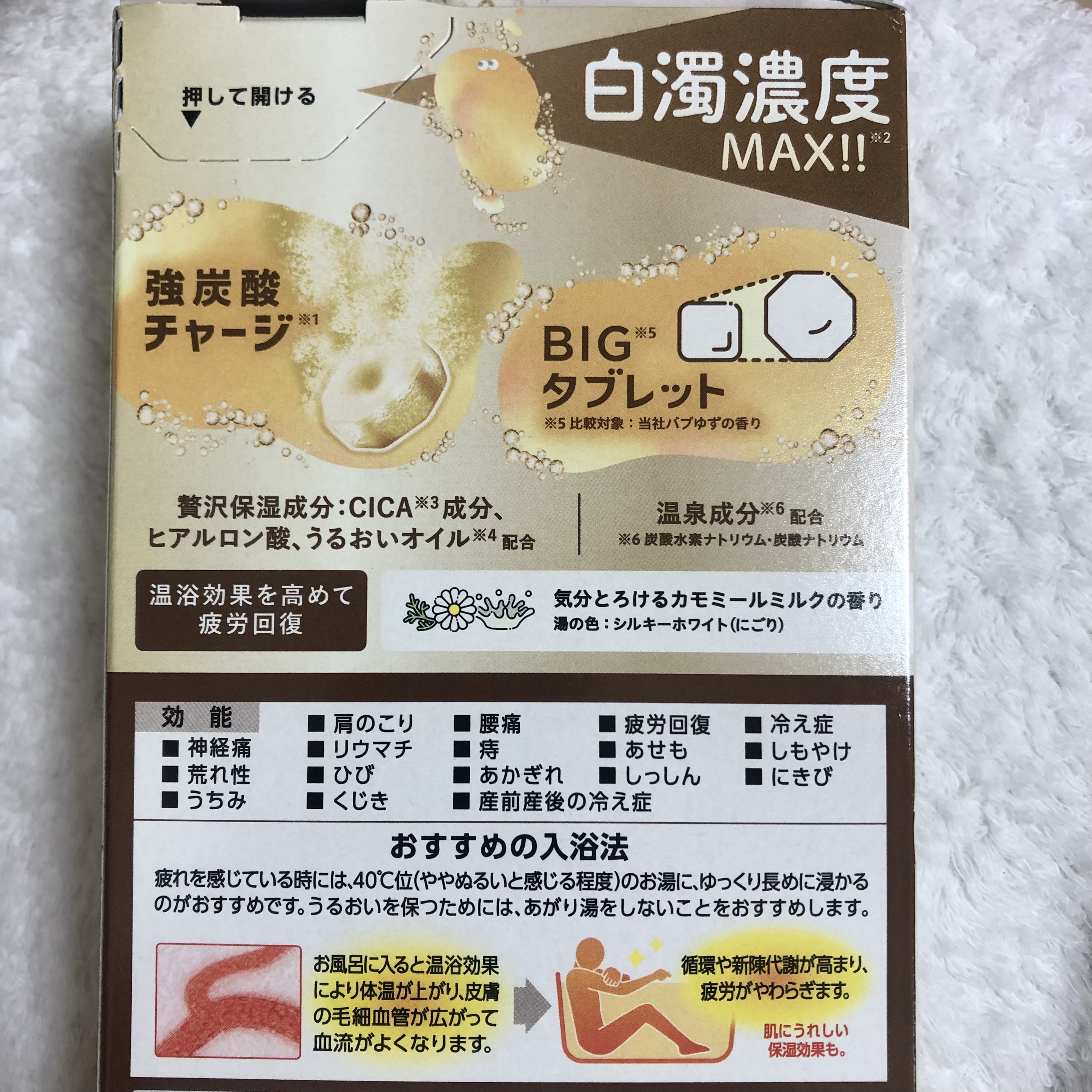 バブ　モンスターバブル よくばりミルキー/バブ/炭酸系入浴剤を使ったクチコミ（2枚目）