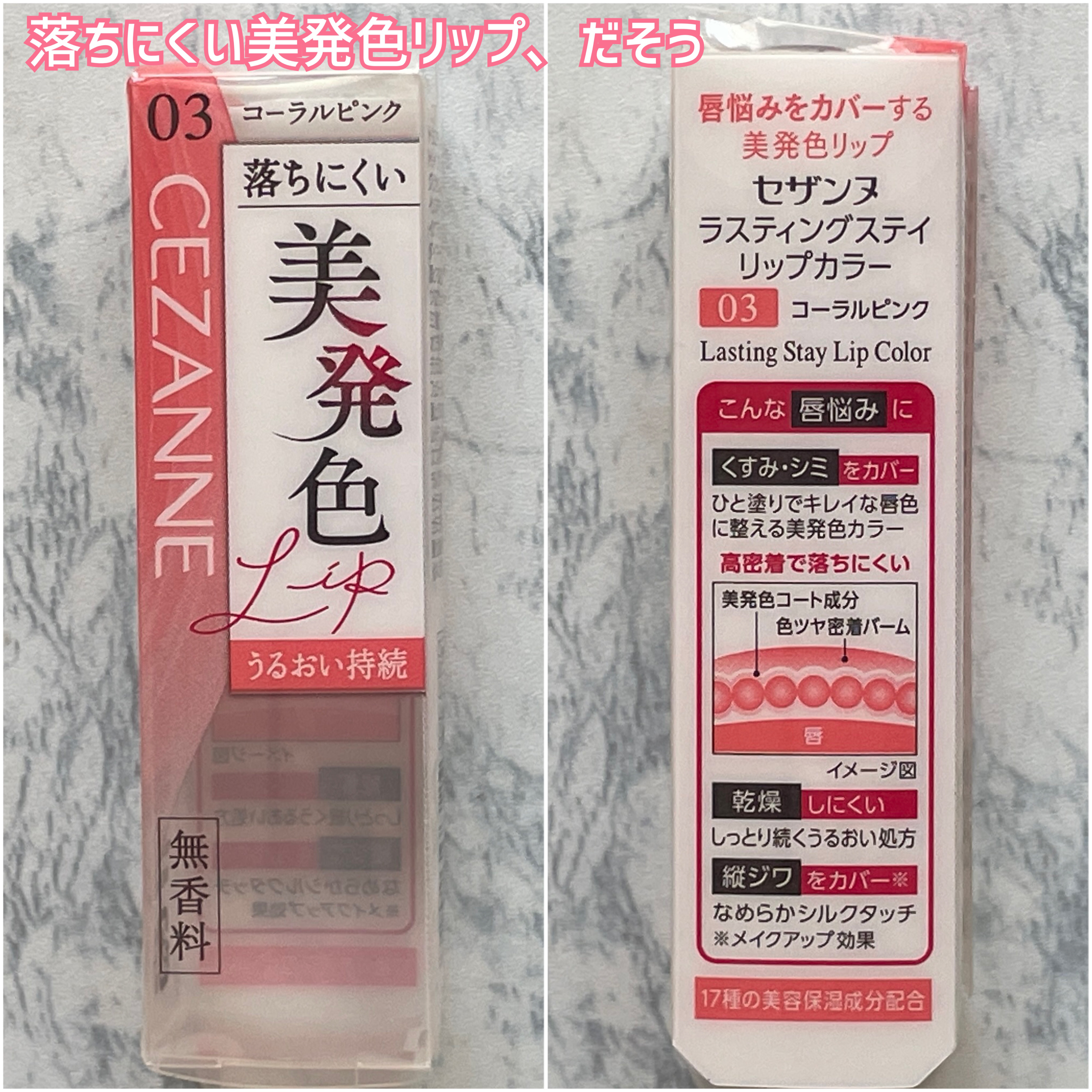 ラスティングステイリップカラー/CEZANNE/口紅・グロス・リップライナー・リップケアを使ったクチコミ（2枚目）