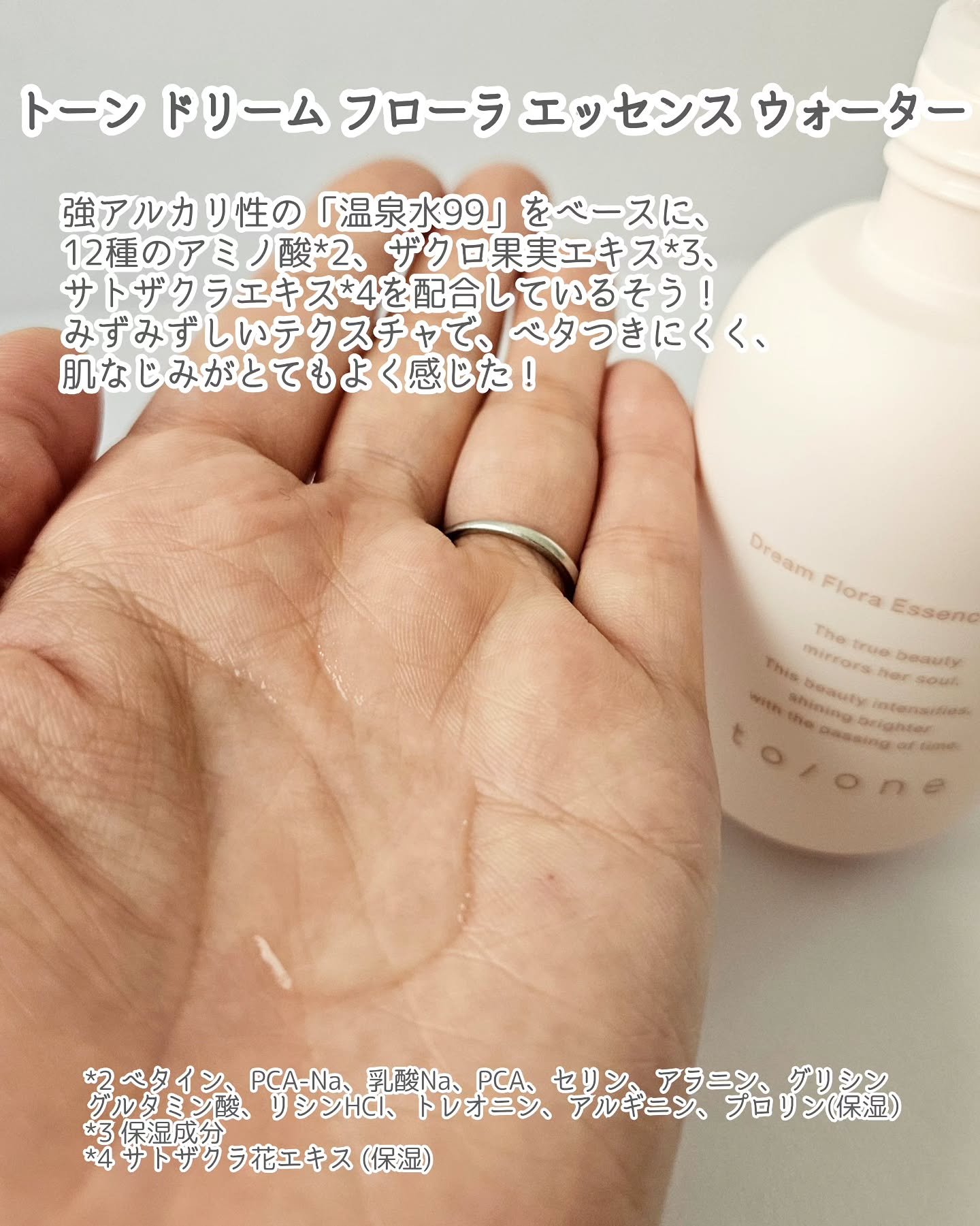 トーン ドリーム フローラ ブースター セラム/to/one/美容液を使ったクチコミ（3枚目）