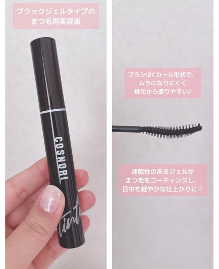 コスノリ アイラッシュティンティングセラム/COSNORI/まつげ美容液を使ったクチコミ(2枚目)