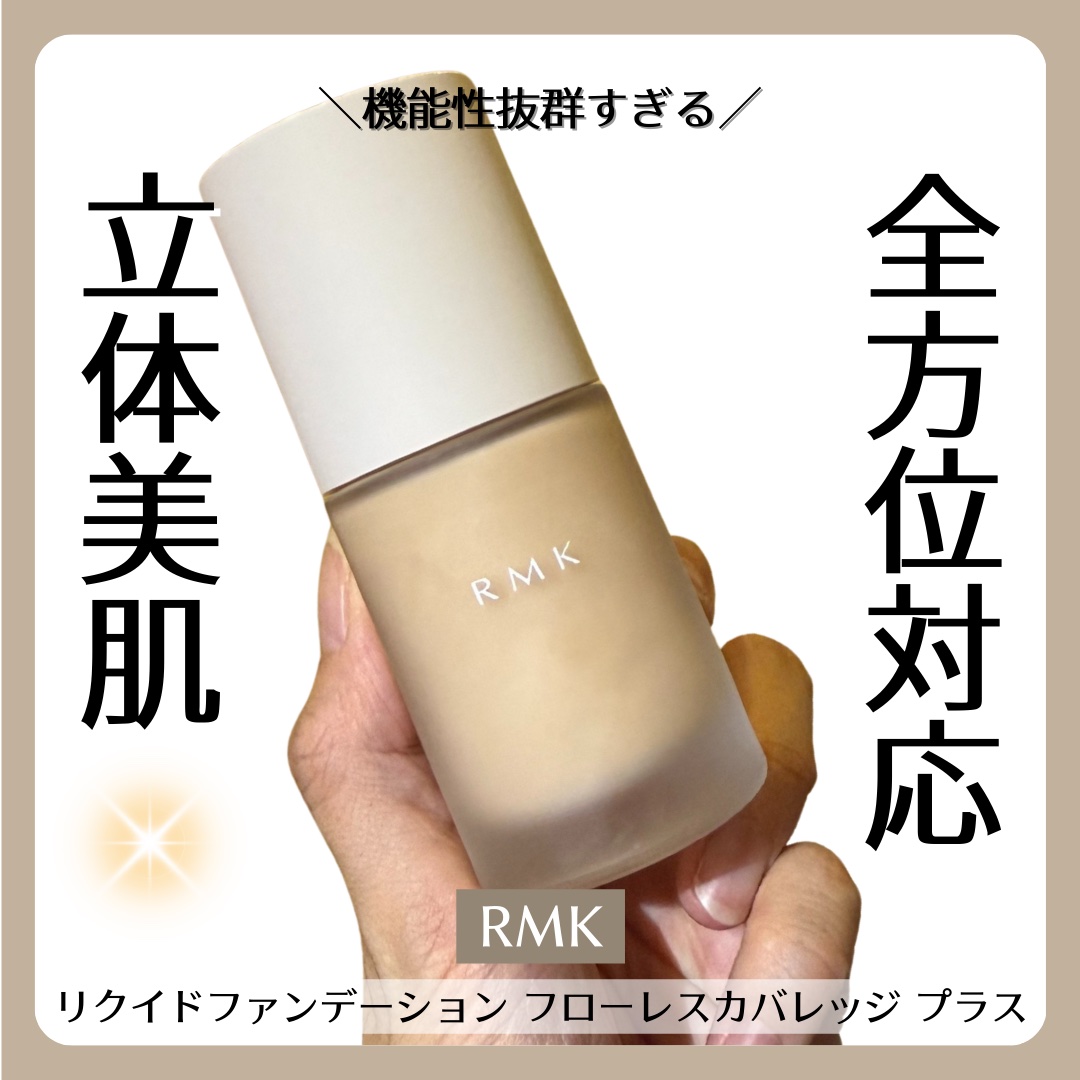 RMK リクイドファンデーション フローレスカバレッジ プラス/RMK/リキッドファンデーションを使ったクチコミ（1枚目）