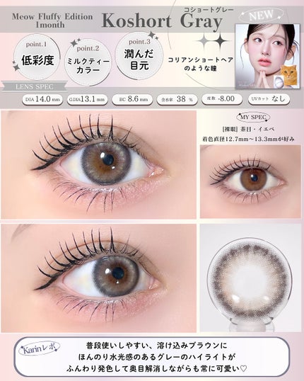 MEOW(ミヤオ) 1month/OLOLA/1ヶ月(1MONTH)カラコンを使ったクチコミ(3枚目)