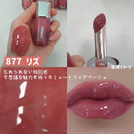 アンシーン バルーンティント/Oddtype/リップティントを使ったクチコミ(10枚目)