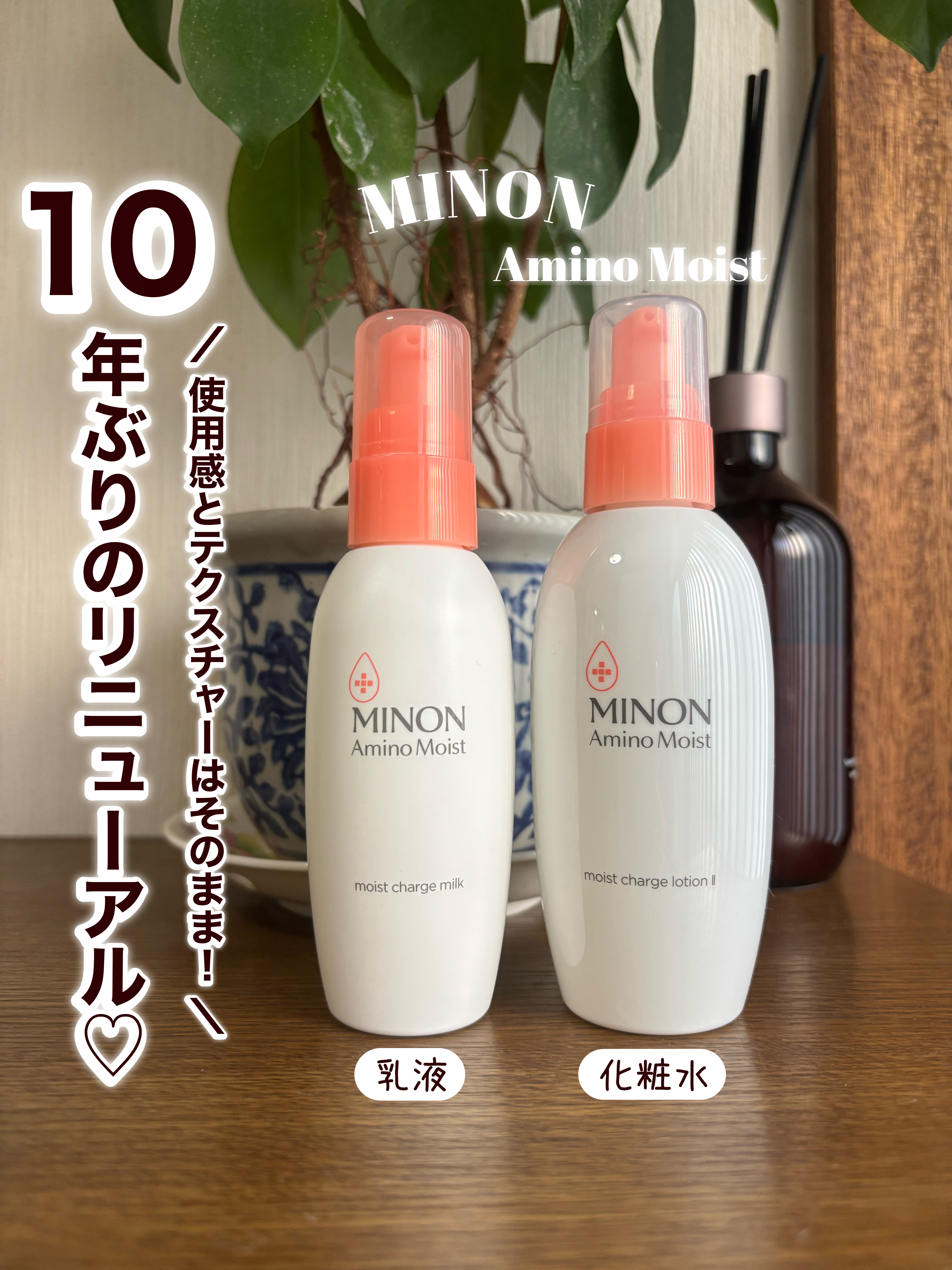 ミノン アミノモイスト モイストチャージ ミルク/ミノン/乳液を使ったクチコミ（1枚目）