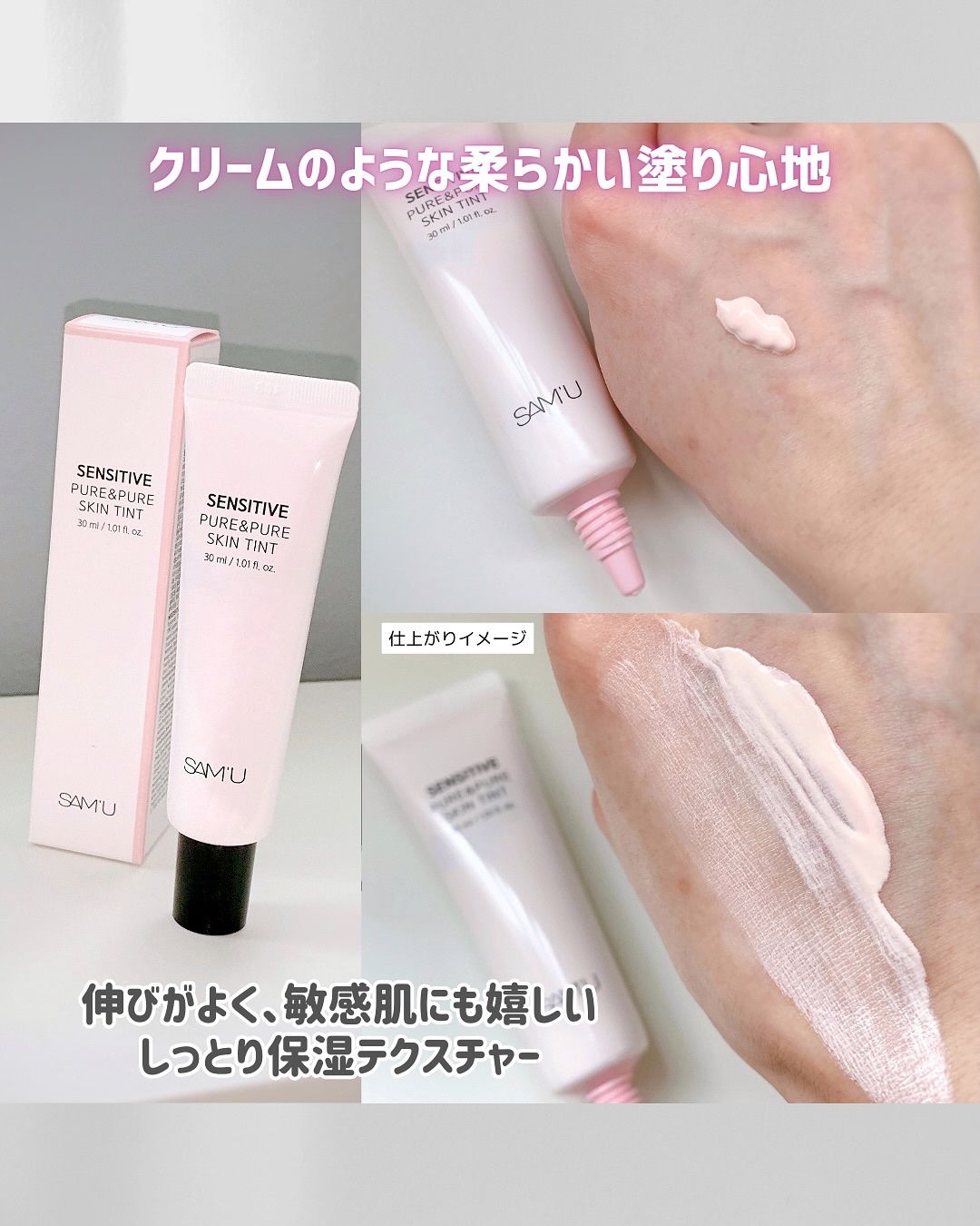 センシティブピュア＆ピュアスキンティント/SAM'U/化粧下地を使ったクチコミ（3枚目）