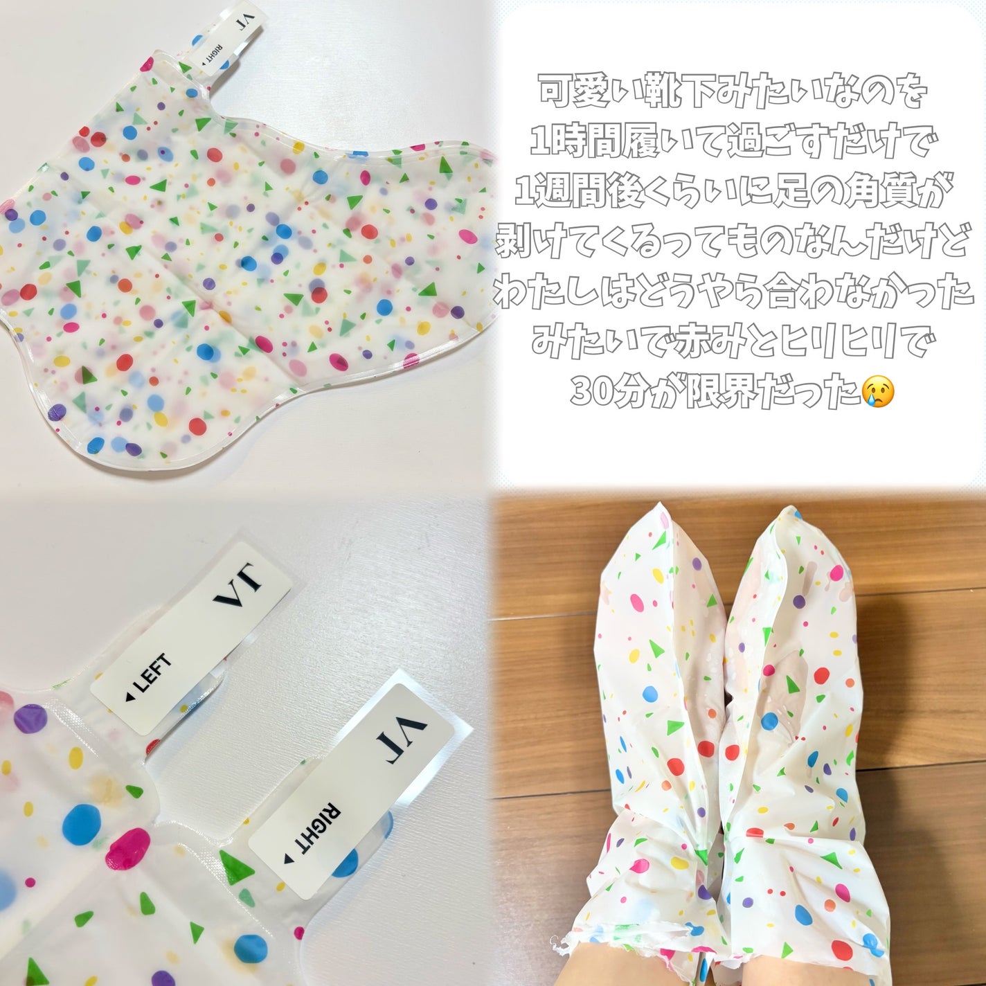 リードルショット リッチフットマスク/VT/レッグ・フットケアを使ったクチコミ(3枚目)