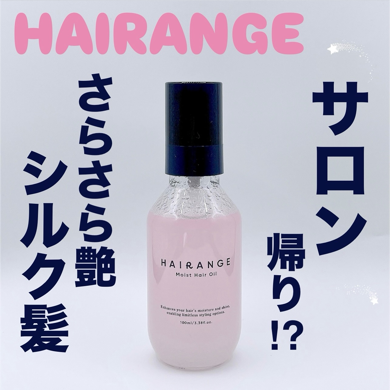 ヘアオイル/HAIRANGE/ヘアオイルを使ったクチコミ（1枚目）