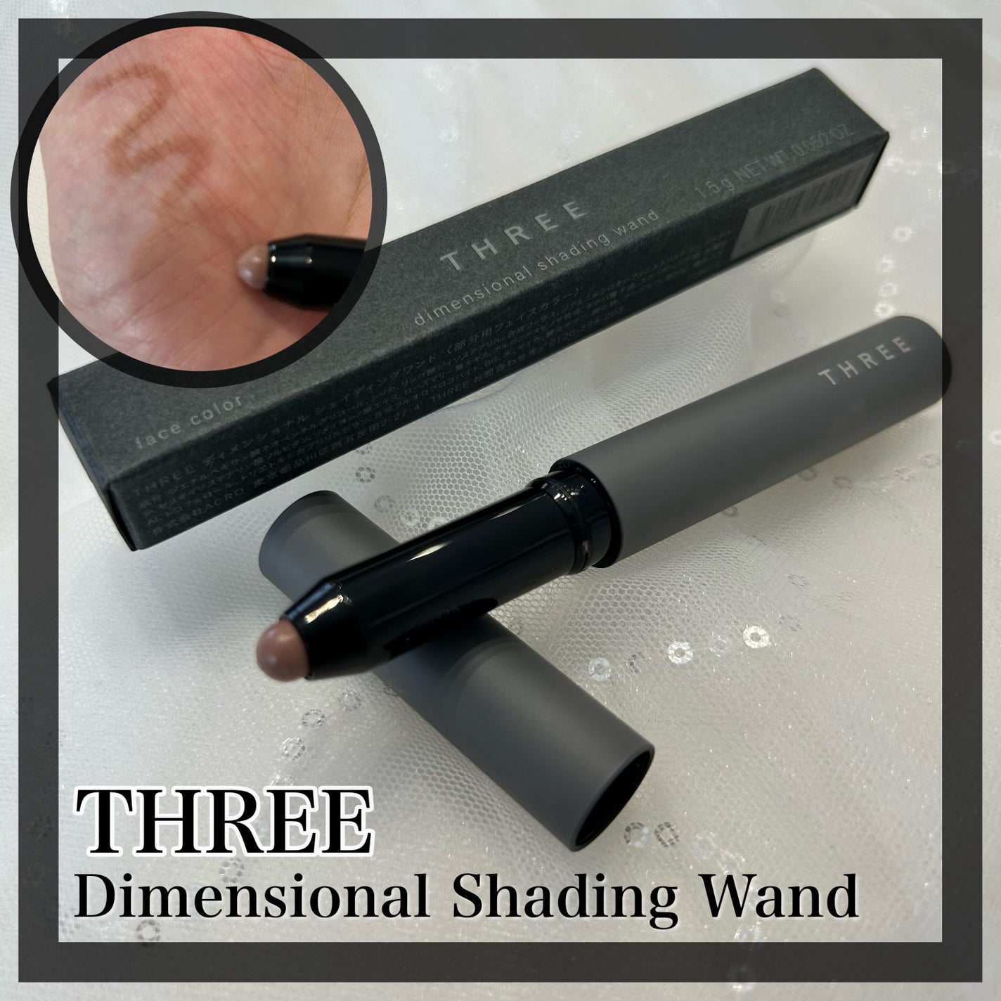 THREE ディメンショナル シェイディングワンド/THREE/シェーディングを使ったクチコミ(1枚目)