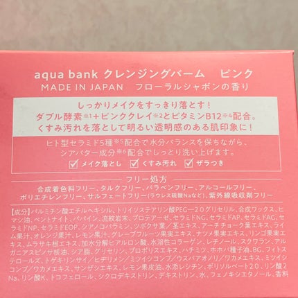 クレンジングバーム ピンク/aqua bank/クレンジングバームを使ったクチコミ(4枚目)
