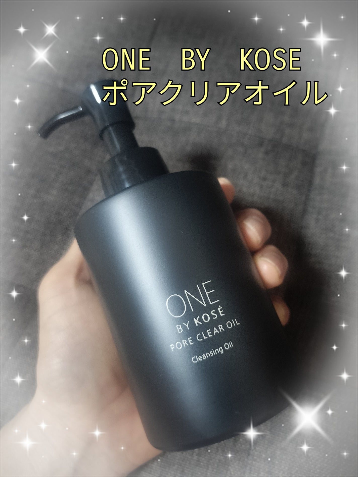 ポアクリア オイル/ONE BY KOSE/オイルクレンジングを使ったクチコミ(1枚目)