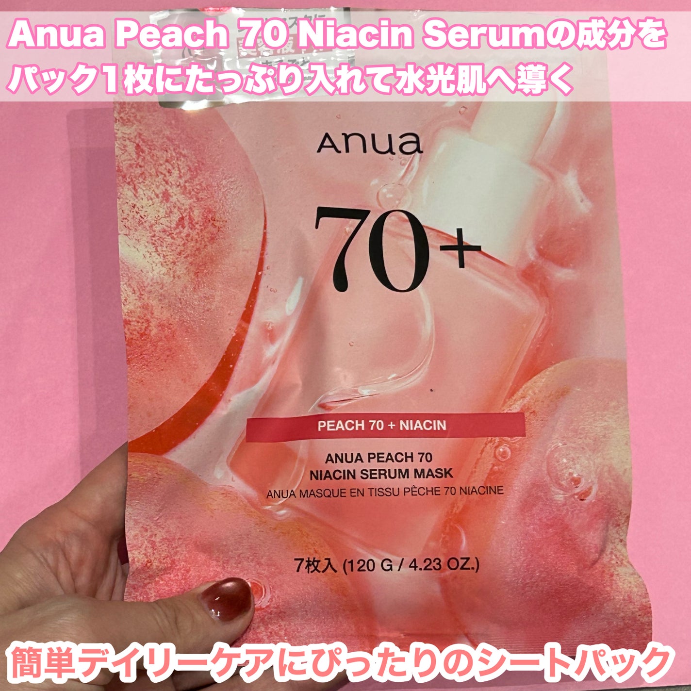 桃70%ナイアシンシートマスク/Anua/シートマスク・パックを使ったクチコミ(2枚目)