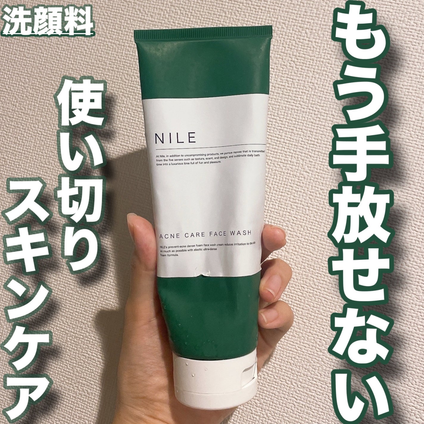 アクネケア フェイスウォッシュ/NILE/洗顔フォームを使ったクチコミ(1枚目)