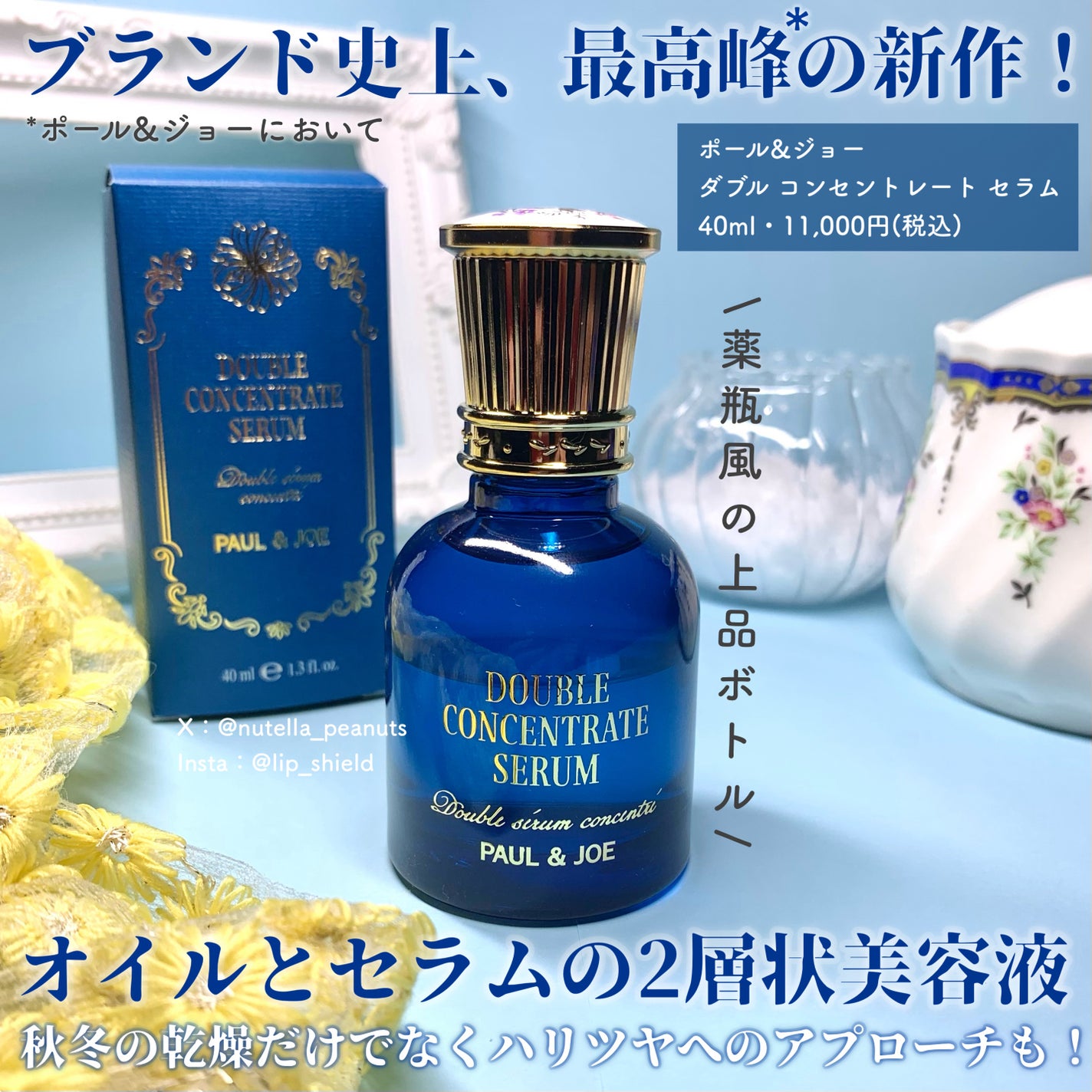 ポール & ジョー ダブル コンセントレート セラム/PAUL & JOE BEAUTE/美容液を使ったクチコミ(2枚目)