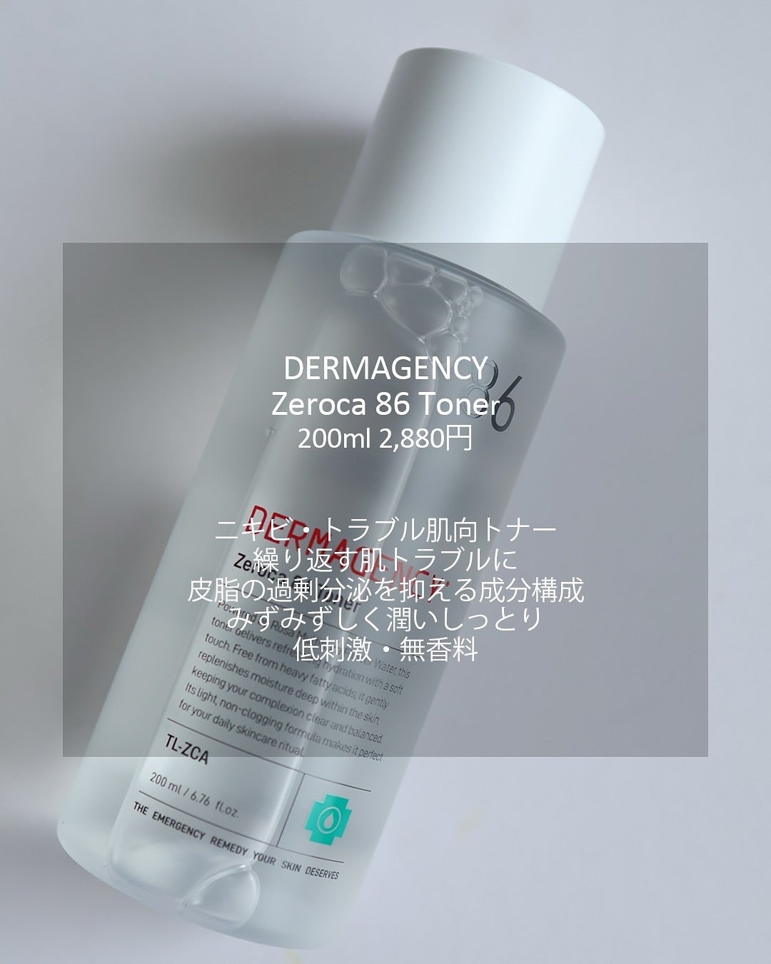 ダーマジェンシー ゼロカ86 トナー/DERMAGENCY/化粧水を使ったクチコミ(2枚目)