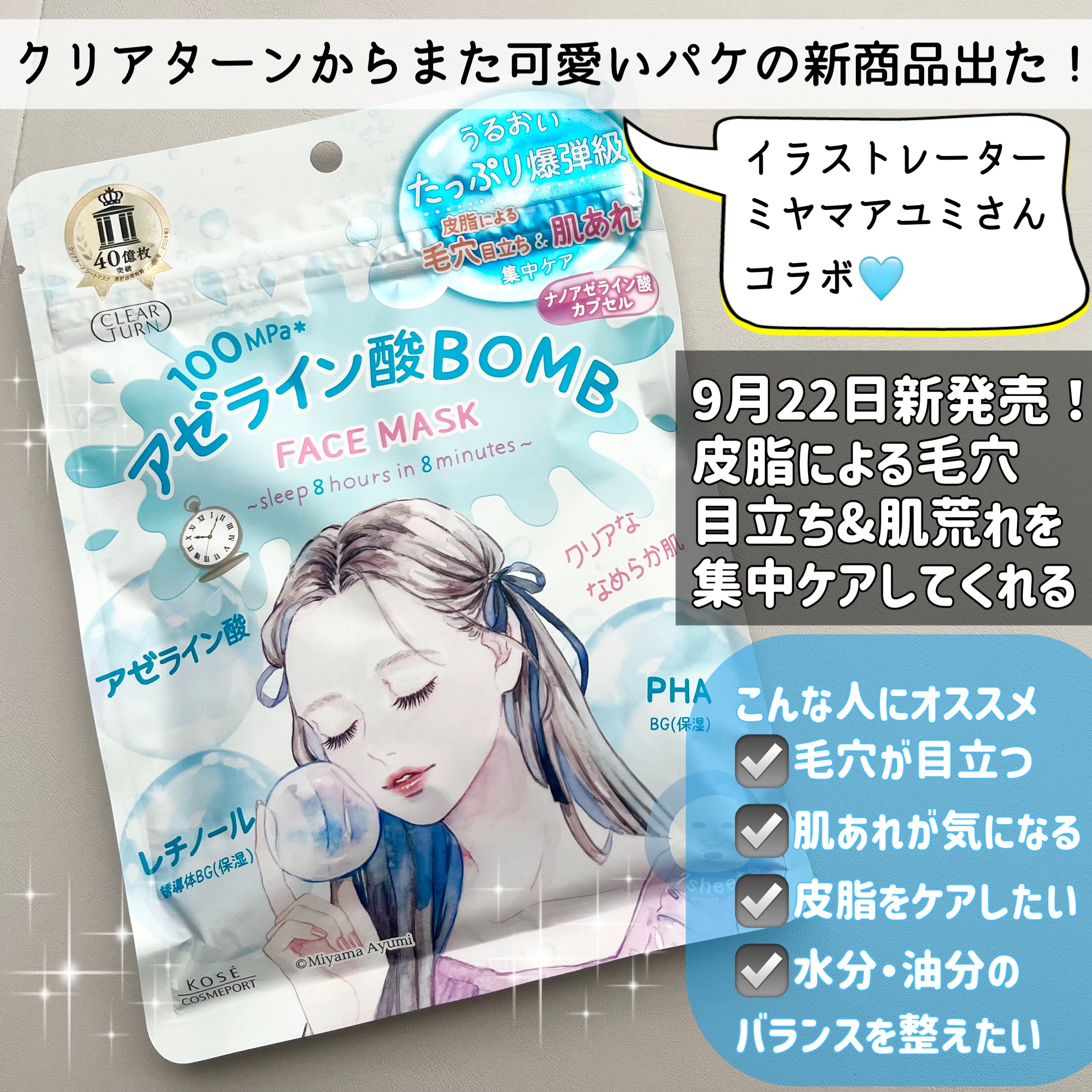 クリアターン　アゼライン酸BOMBマスク/クリアターン/シートマスク・パックを使ったクチコミ（2枚目）