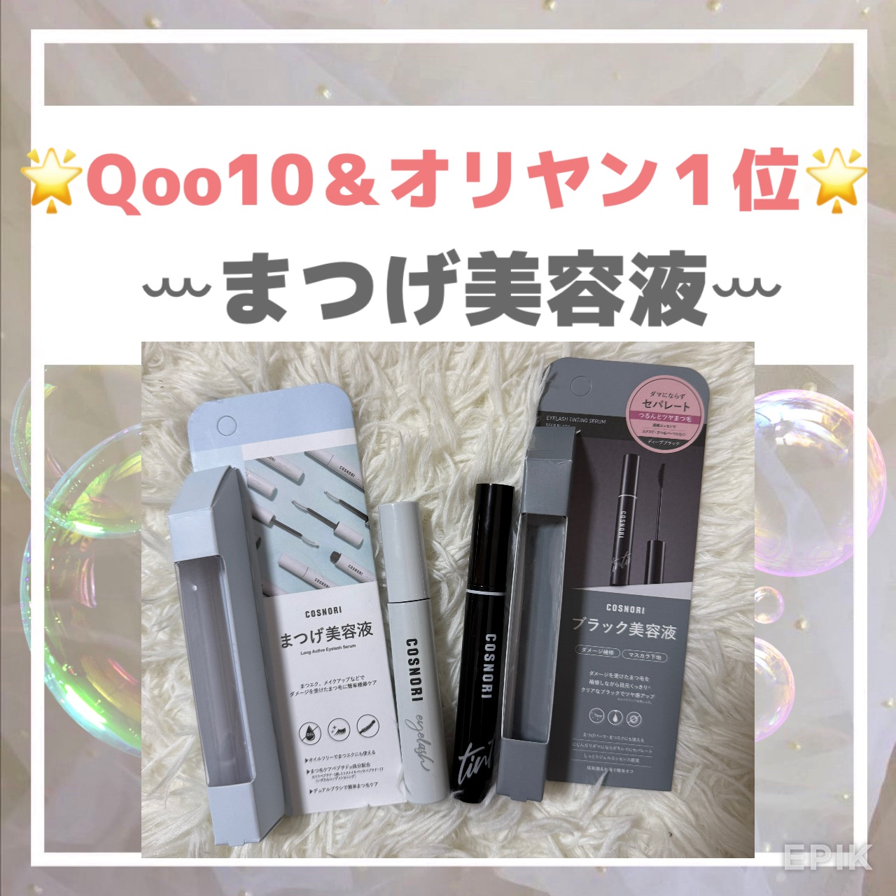 ロングアクティブアイラッシュセラム/COSNORI/まつげ美容液を使ったクチコミ（1枚目）