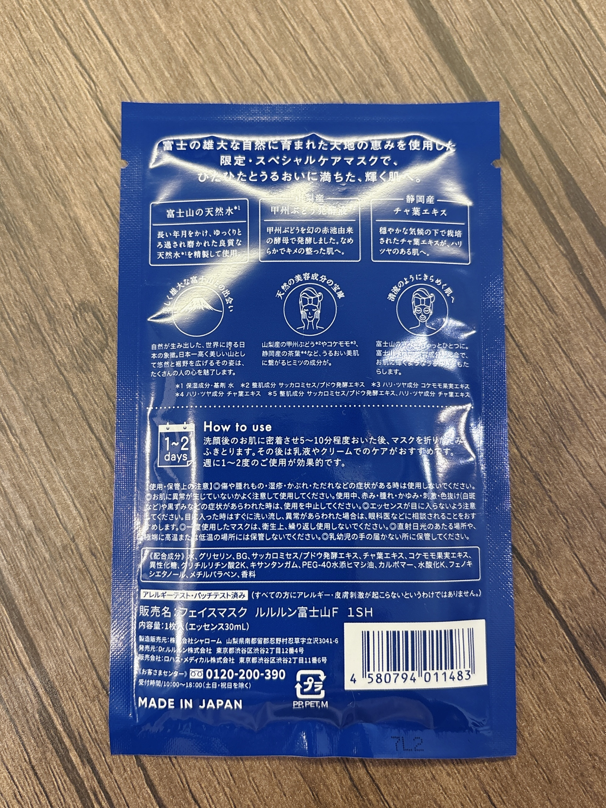 富士山ルルルン（爽やかな清流の香り）/ルルルン/シートマスク・パックを使ったクチコミ（2枚目）