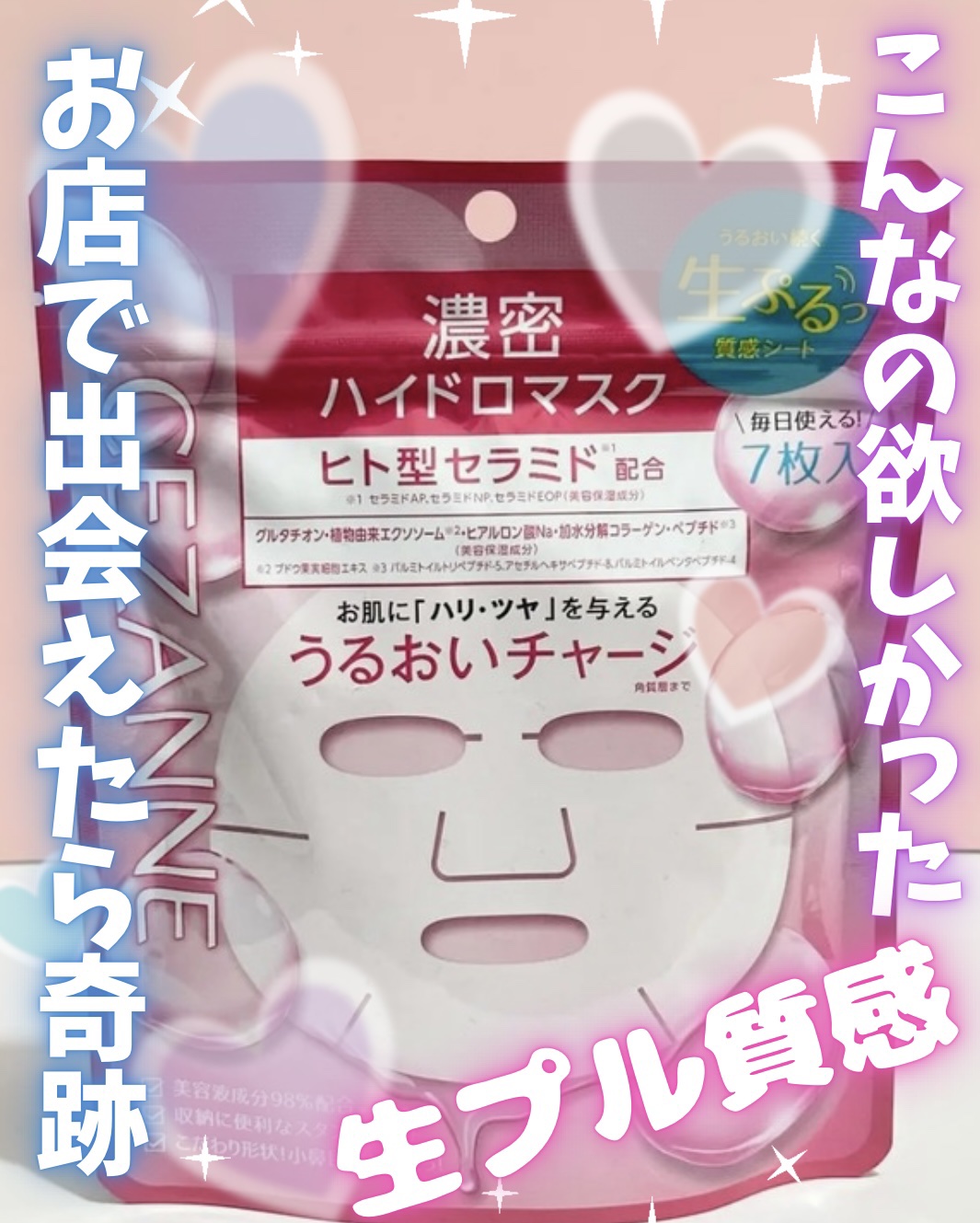 濃密ハイドロマスク/CEZANNE/シートマスク・パックを使ったクチコミ（1枚目）