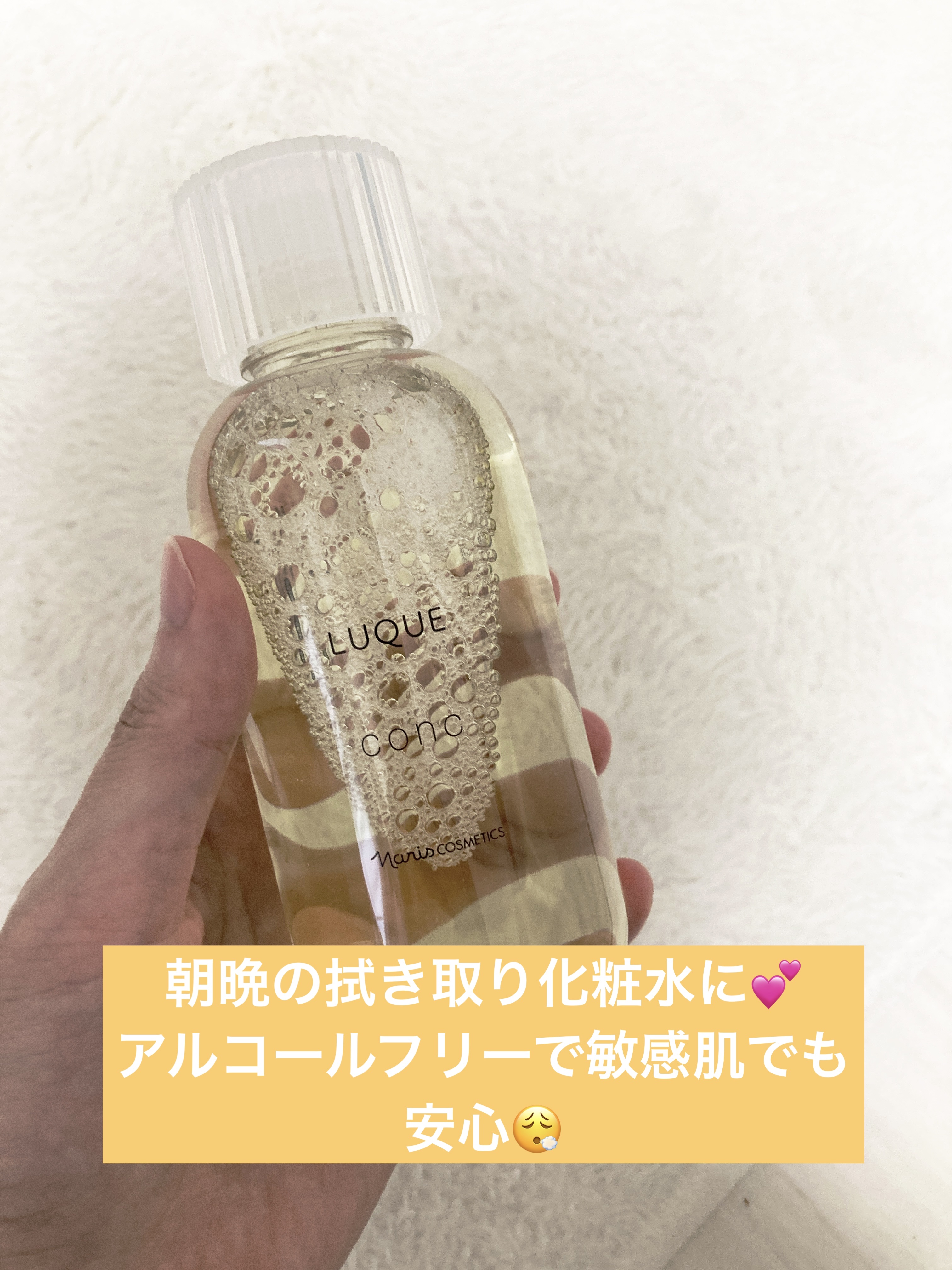 ナリス化粧品
ルクエ コンク
¥3,300
#提供

朝晩の拭き取りにオススメです！

アルコールフリーで敏感肌にも安心😮‍💨

#PR #ナリス

#LIPSプレゼント 