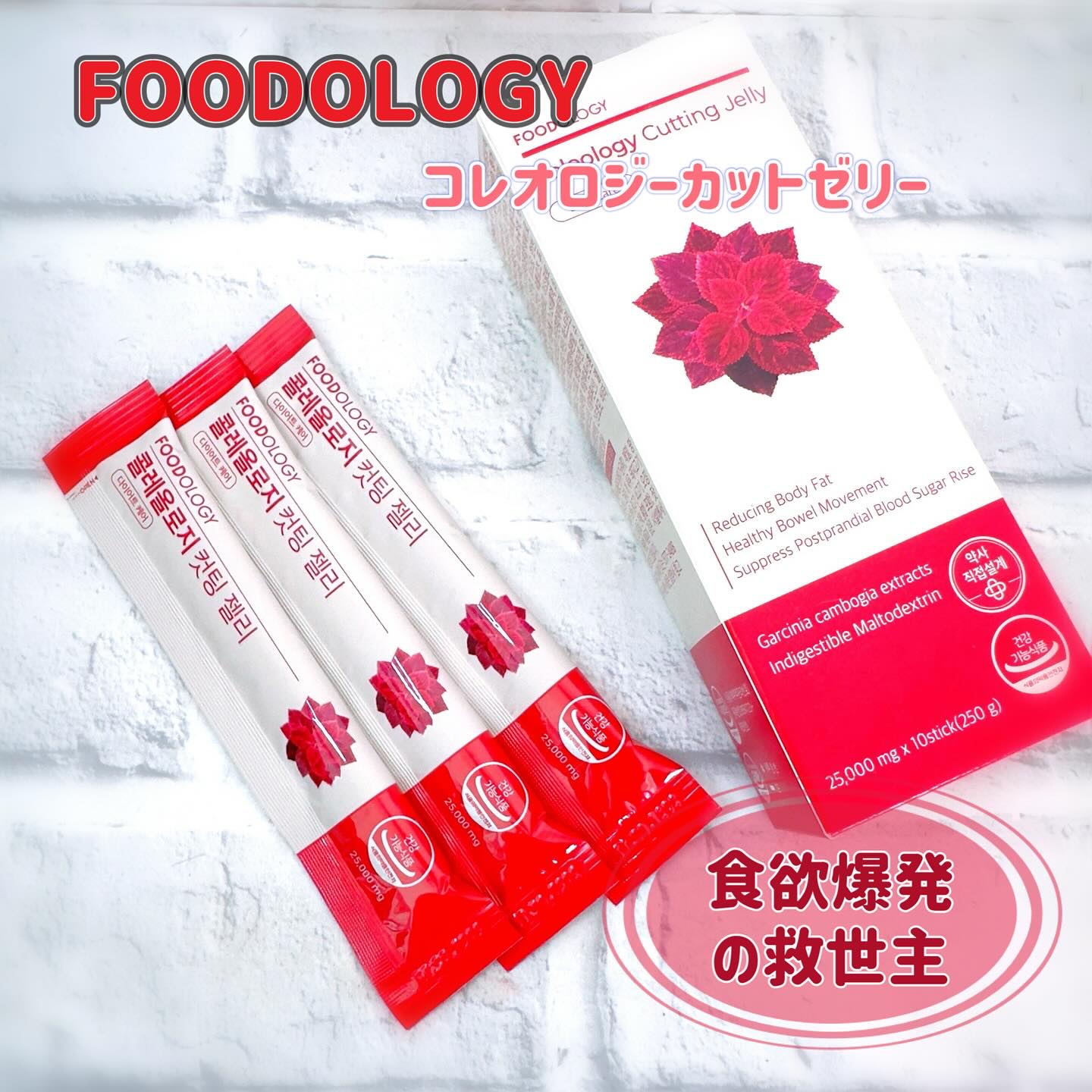 コレオロジーカットゼリー/FOODOLOGY/食品を使ったクチコミ（1枚目）