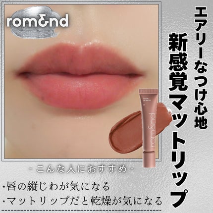 カラーリップマット/rom&nd/口紅を使ったクチコミ(1枚目)