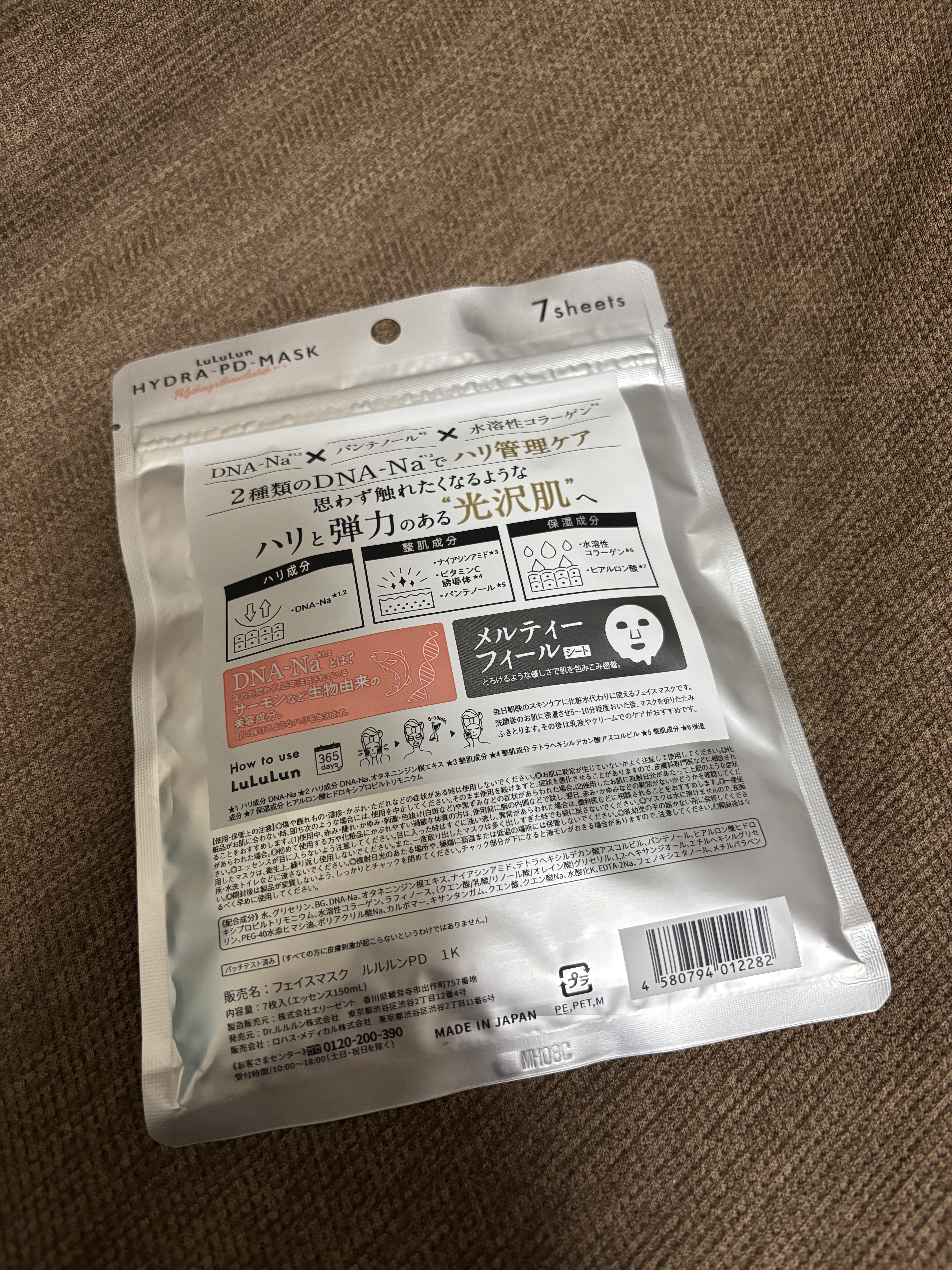 ルルルン ハイドラ PD マスク/ルルルン/シートマスク・パックを使ったクチコミ（2枚目）