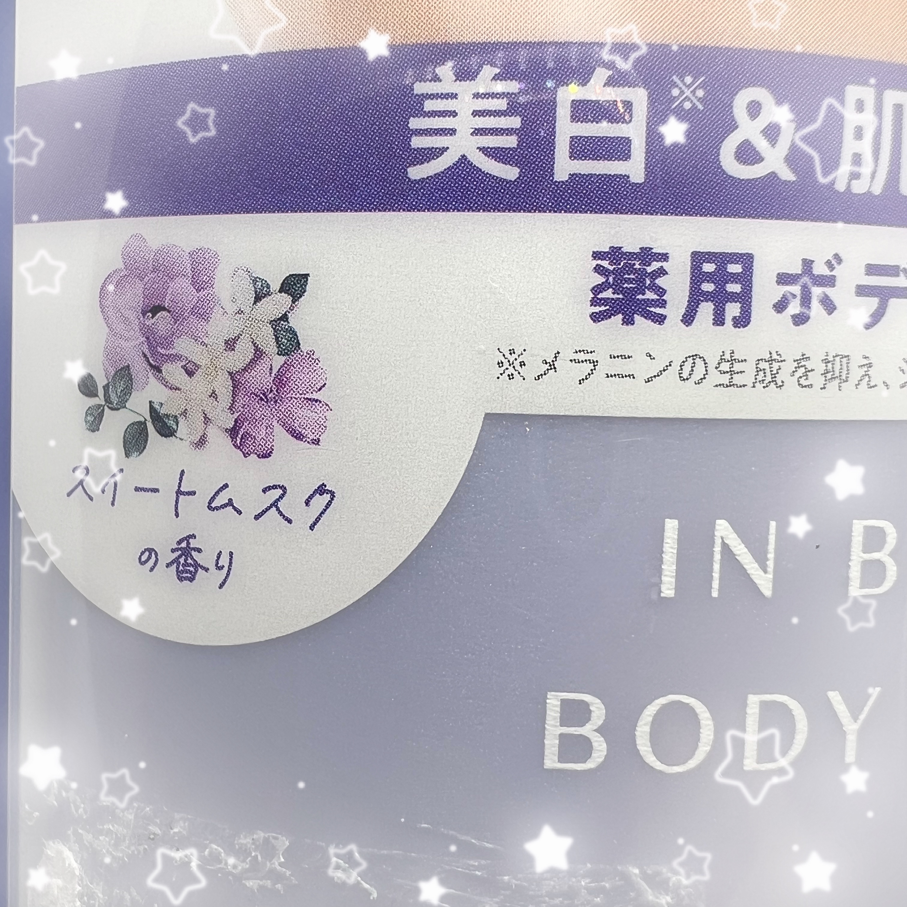TBC 薬用インバスボディミルク ムスクのクチコミ「【使った商品】TBC薬用インバスボディミルク ムスク
【商品の特徴】全身用保湿ミルク（【医薬部.....」（2枚目）