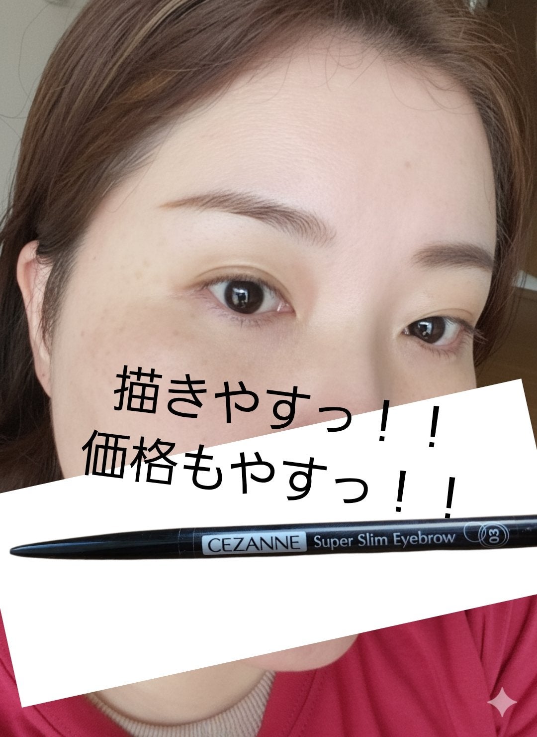 超細芯アイブロウ/CEZANNE/アイブロウペンシルを使ったクチコミ(1枚目)