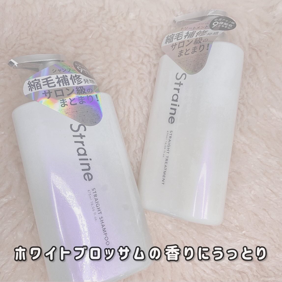 ストレートシャンプー/ストレートトリートメント ホワイトブロッサムの香り/Straine/市販シャンプーを使ったクチコミ（1枚目）