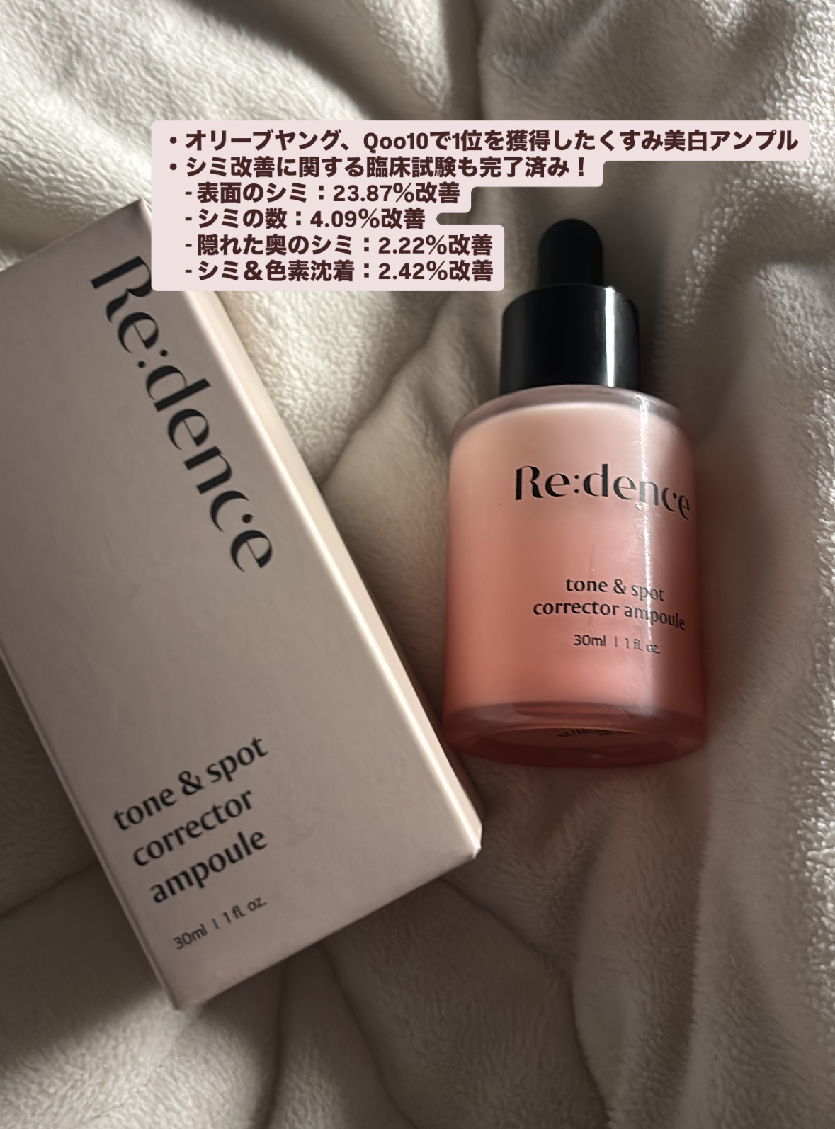 リデンス チェリートーン＆スポットコレクターアンプル/redence/美容液を使ったクチコミ（1枚目）