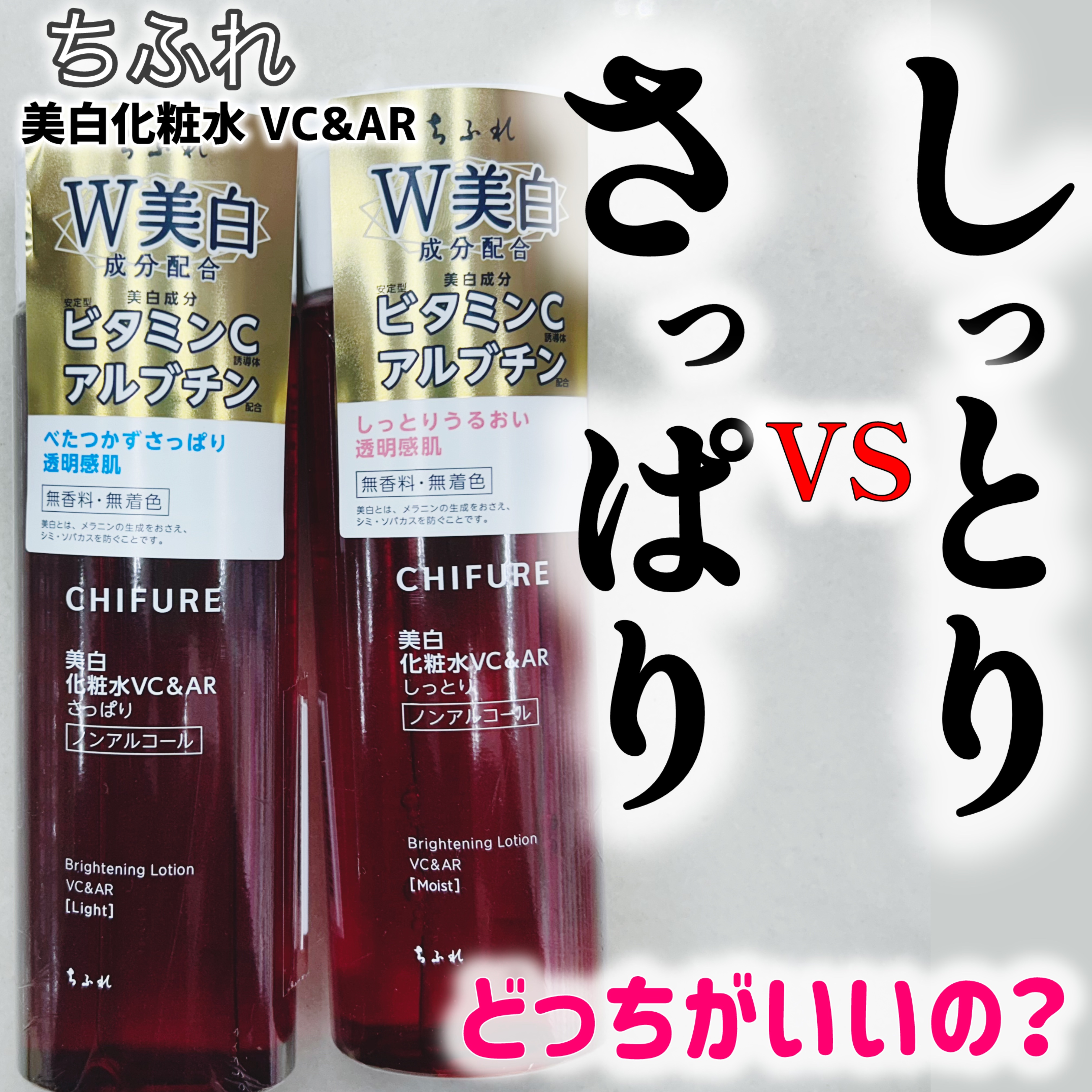 美白化粧水 VC&AR さっぱりタイプ | 本品 ちふれ | LIPS SHOPPING