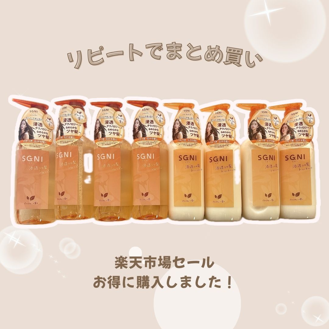 スグニ 浸透ツヤ髪 シャンプー/トリートメント/SGNI/市販シャンプーを使ったクチコミ（3枚目）