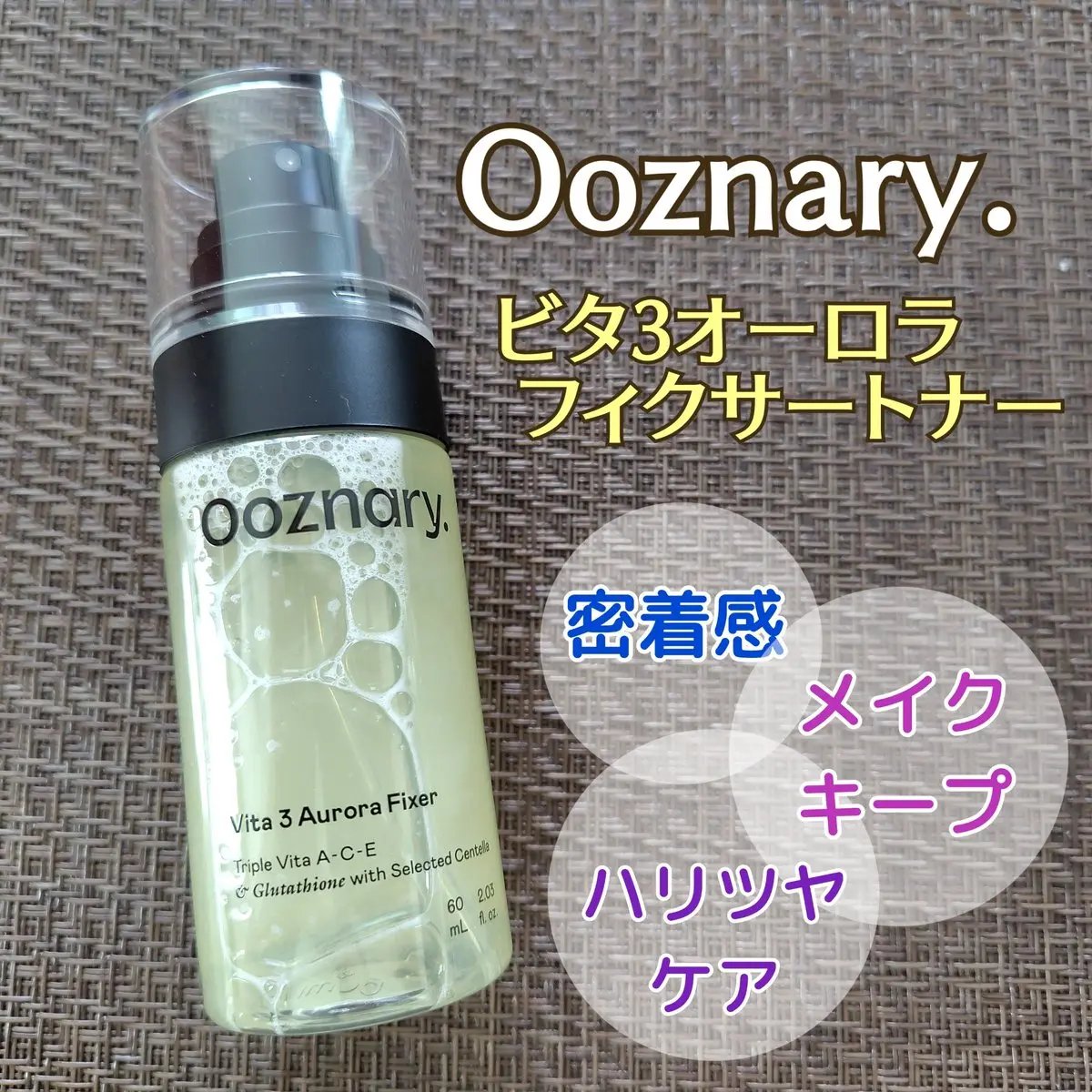 ビタ３オーロラフィクサートナー/オーズナリー/フィックスミストを使ったクチコミ（1枚目）