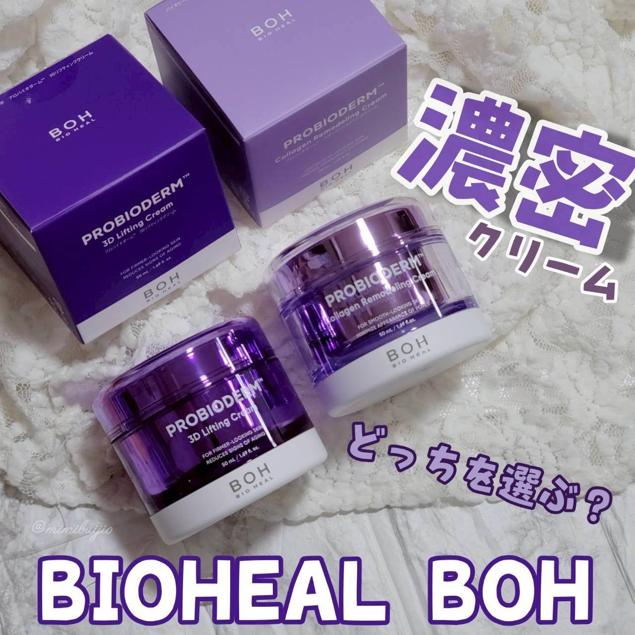 バイオヒールボ プロバイオダーム 3Dリフティングクリーム/BIOHEAL BOH/フェイスクリームを使ったクチコミ（1枚目）