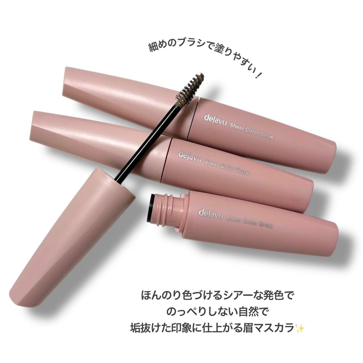 シアーカラーブロウ/デジャヴュ/眉マスカラを使ったクチコミ（2枚目）