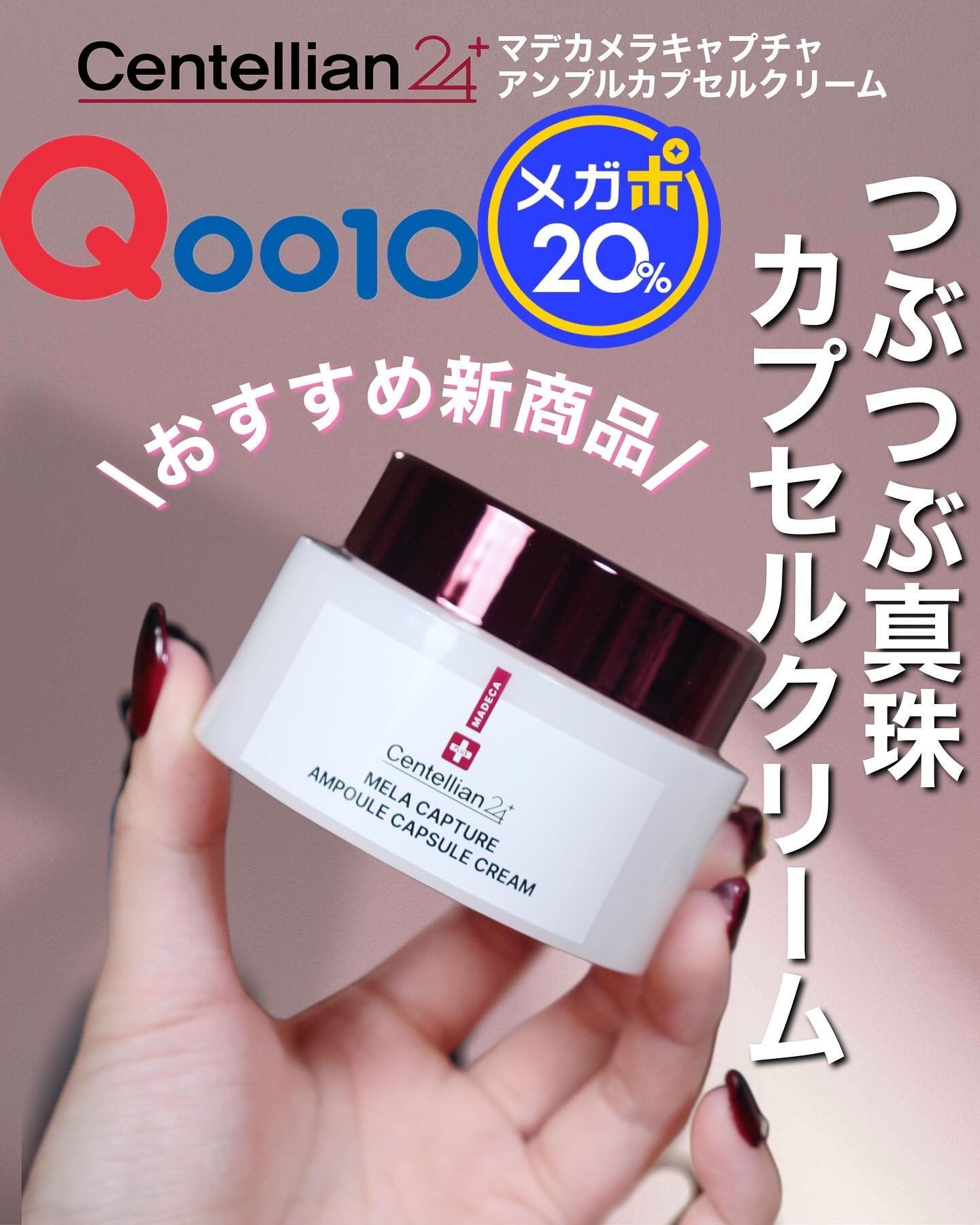 メラキャプチャーアンプルカプセルクリーム/センテリアン24/フェイスクリームを使ったクチコミ（1枚目）