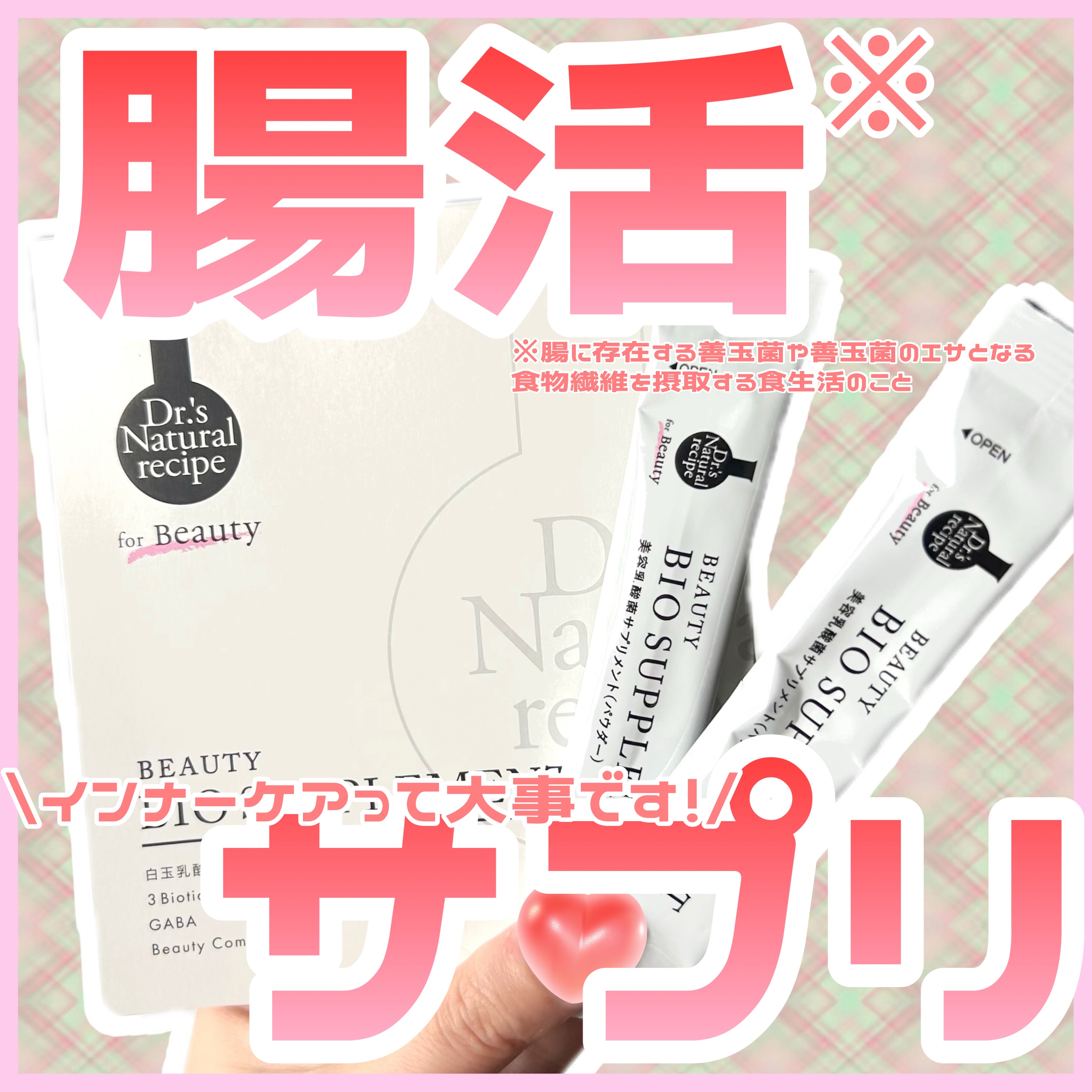 ドクターズナチュラルレシピ 美容乳酸菌サプリ(パウダー)/ドクターズ ナチュラル レシピ/美容サプリメントを使ったクチコミ（1枚目）