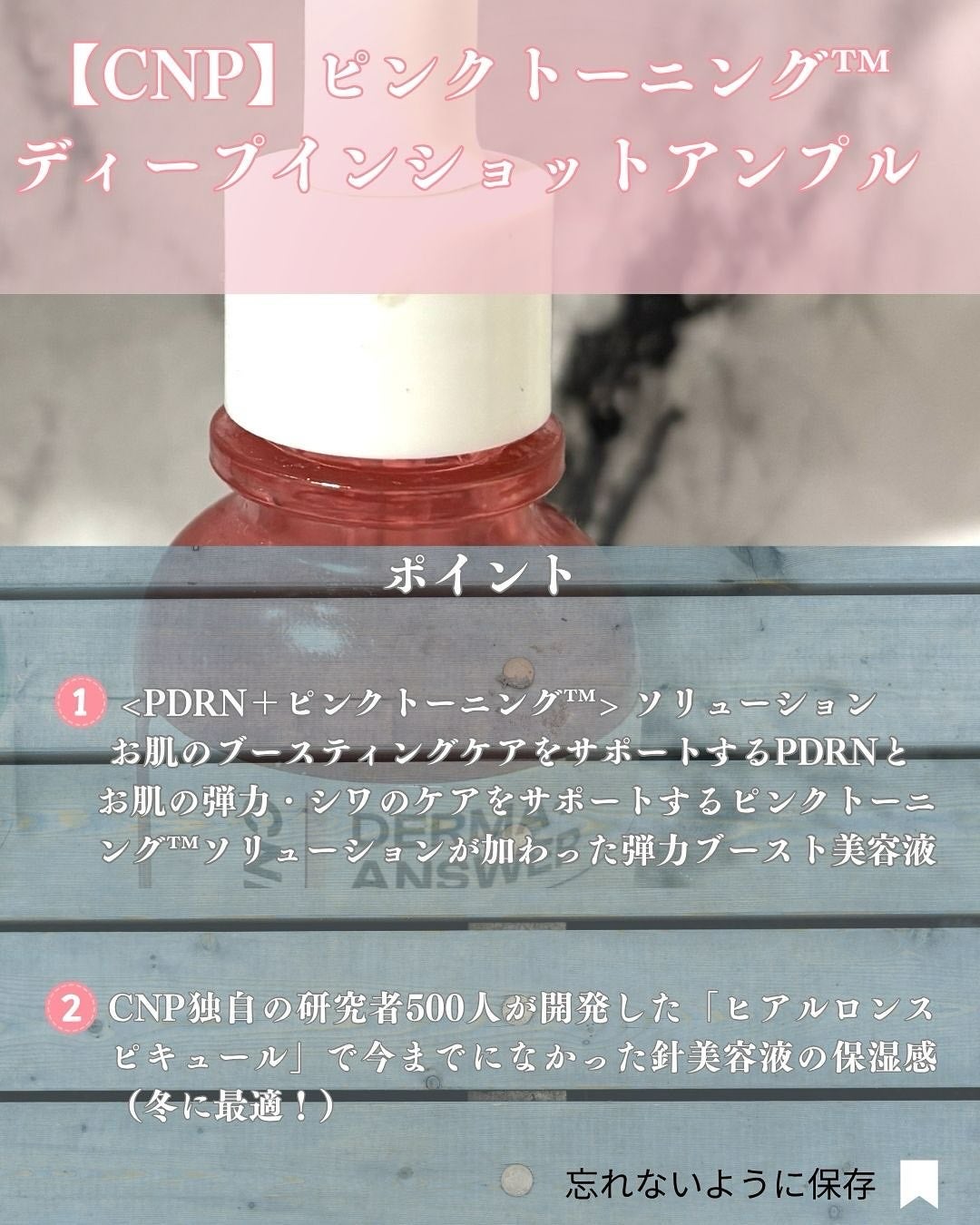 ピンクトーニング™︎ディープインショットアンプル/CNP Laboratory/美容液を使ったクチコミ(2枚目)