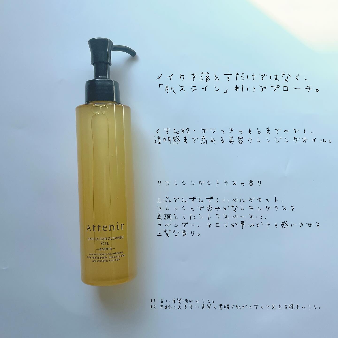 スキンクリア クレンズ オイル ＜アロマタイプ＞/アテニア/オイルクレンジングを使ったクチコミ（2枚目）