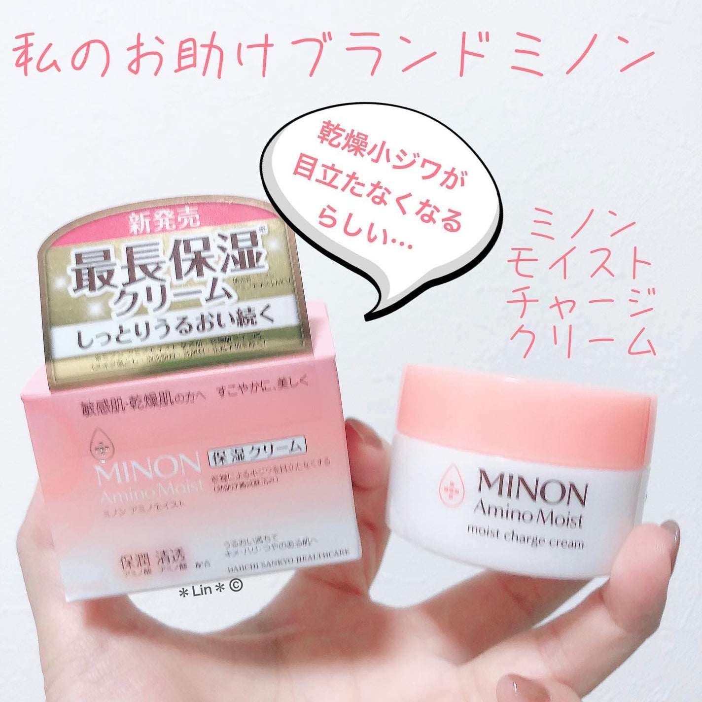 ミノン アミノモイスト モイストチャージ クリーム/ミノン/フェイスクリームを使ったクチコミ(1枚目)