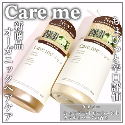ケアミー シャンプー/トリートメント/Care me/市販シャンプーを使ったクチコミ(1枚目)