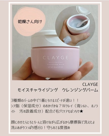 モイスチャライジング クレンジングバーム/CLAYGE/クレンジングバームを使ったクチコミ(3枚目)
