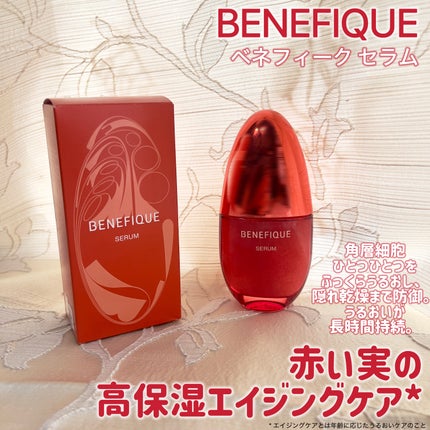 ベネフィーク セラム/BENEFIQUE/美容液を使ったクチコミ(1枚目)