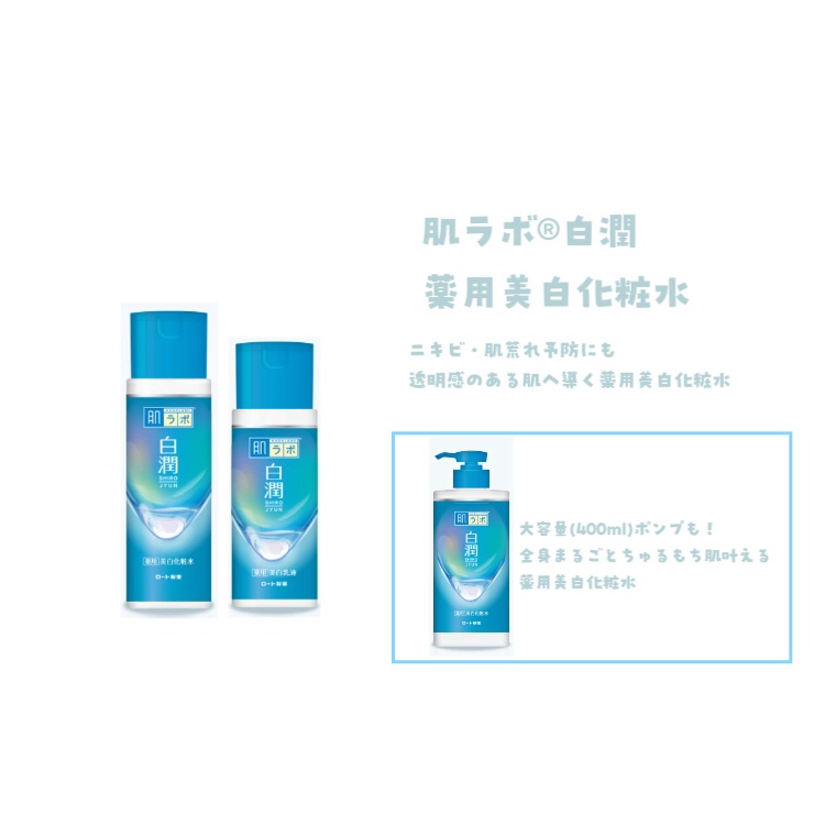 白潤 薬用美白化粧水/肌ラボ/化粧水を使ったクチコミ（2枚目）