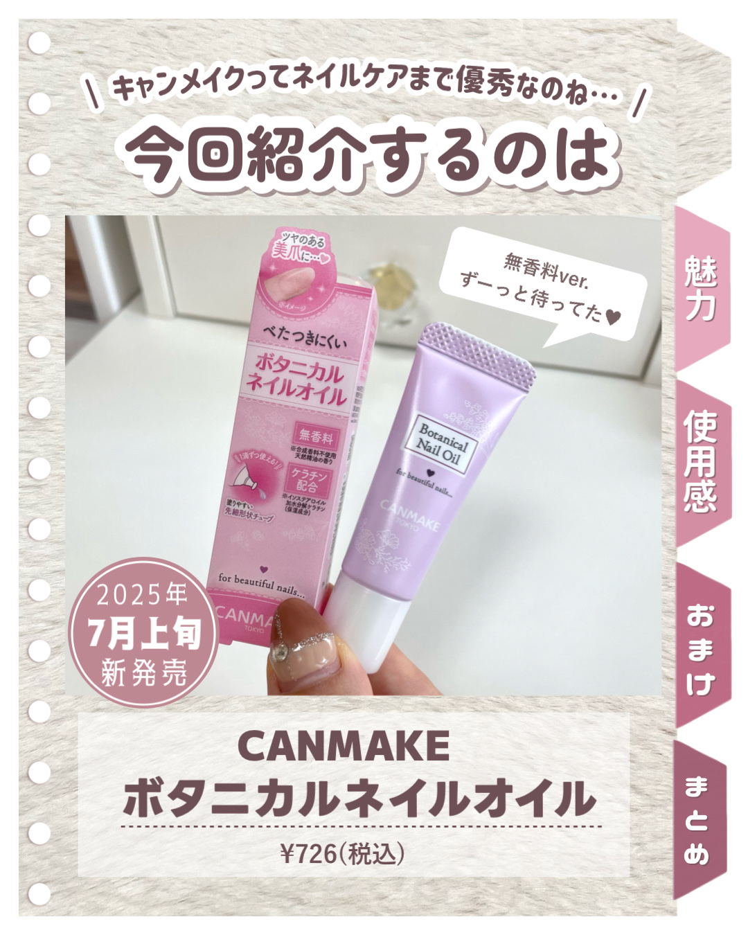 ボタニカルネイルオイル/キャンメイク/ネイルオイル・トリートメントを使ったクチコミ（2枚目）