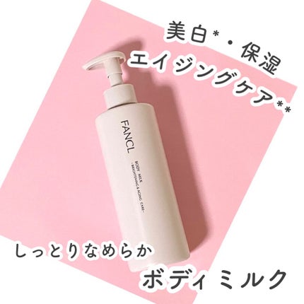 ボディミルク ブライトニング&エイジングケア<医薬部外品>/ファンケル/ボディミルクを使ったクチコミ(1枚目)