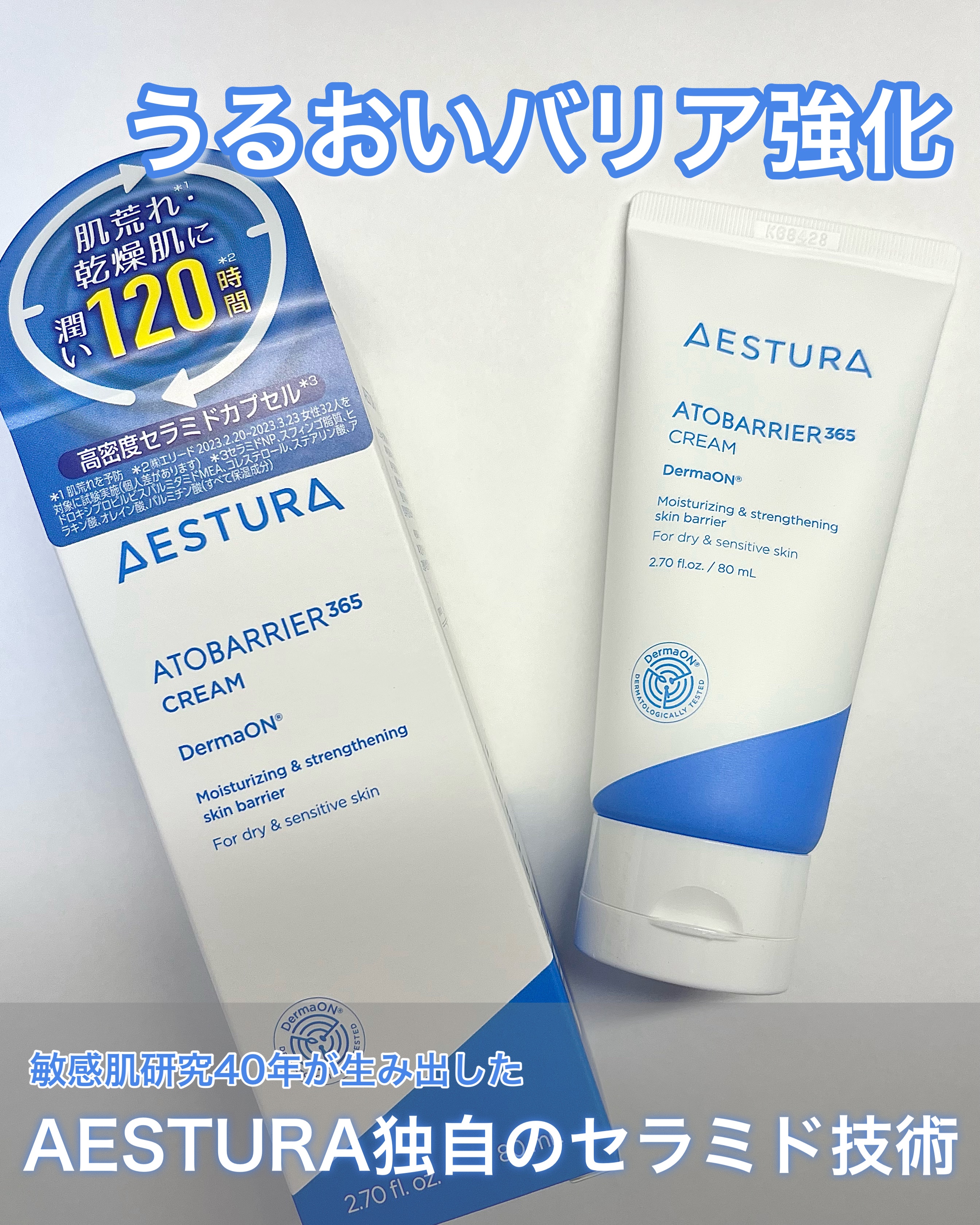 アトバリア365クリーム/AESTURA/フェイスクリームを使ったクチコミ（1枚目）