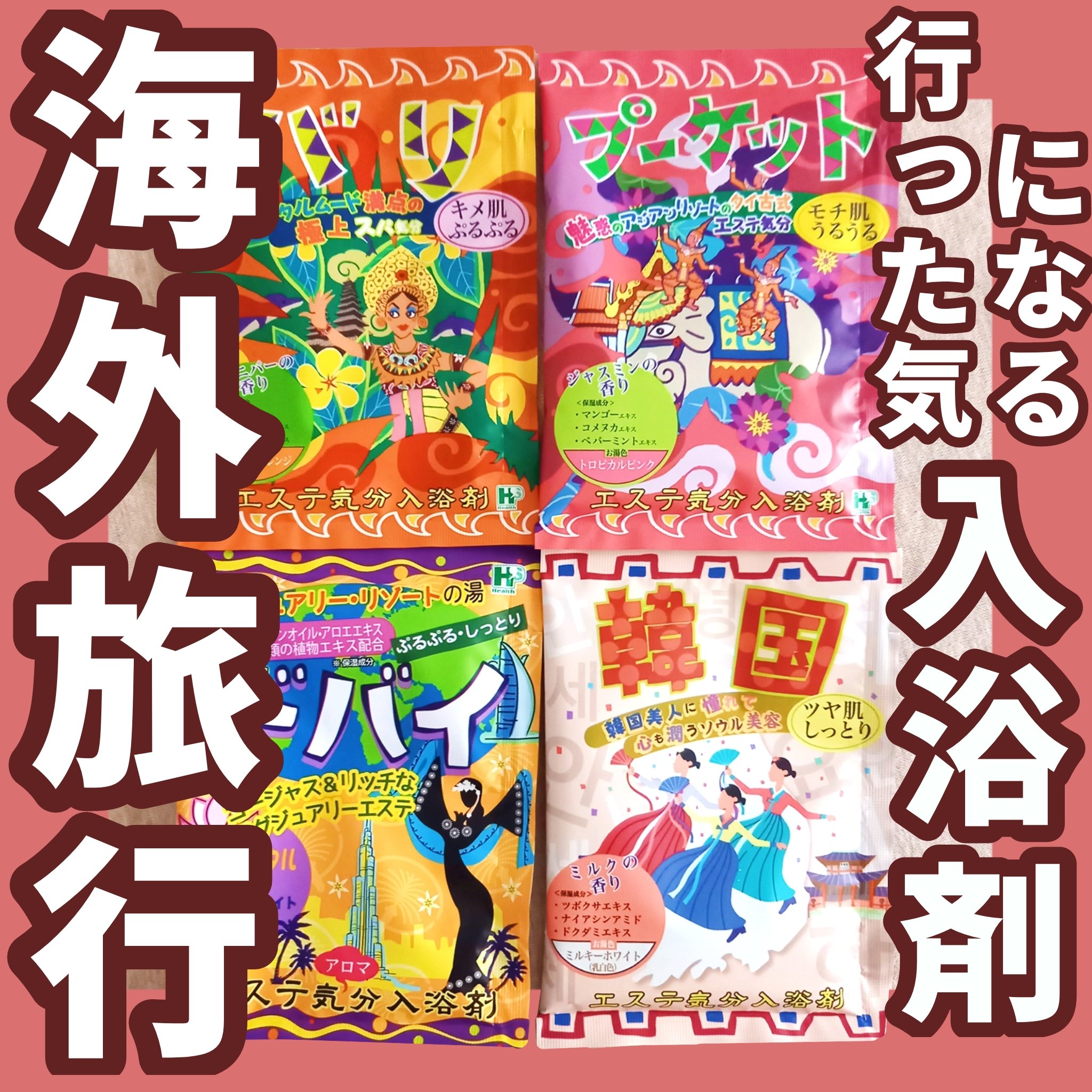 エステ気分入浴剤/ヘルス/無機塩系入浴剤を使ったクチコミ（1枚目）