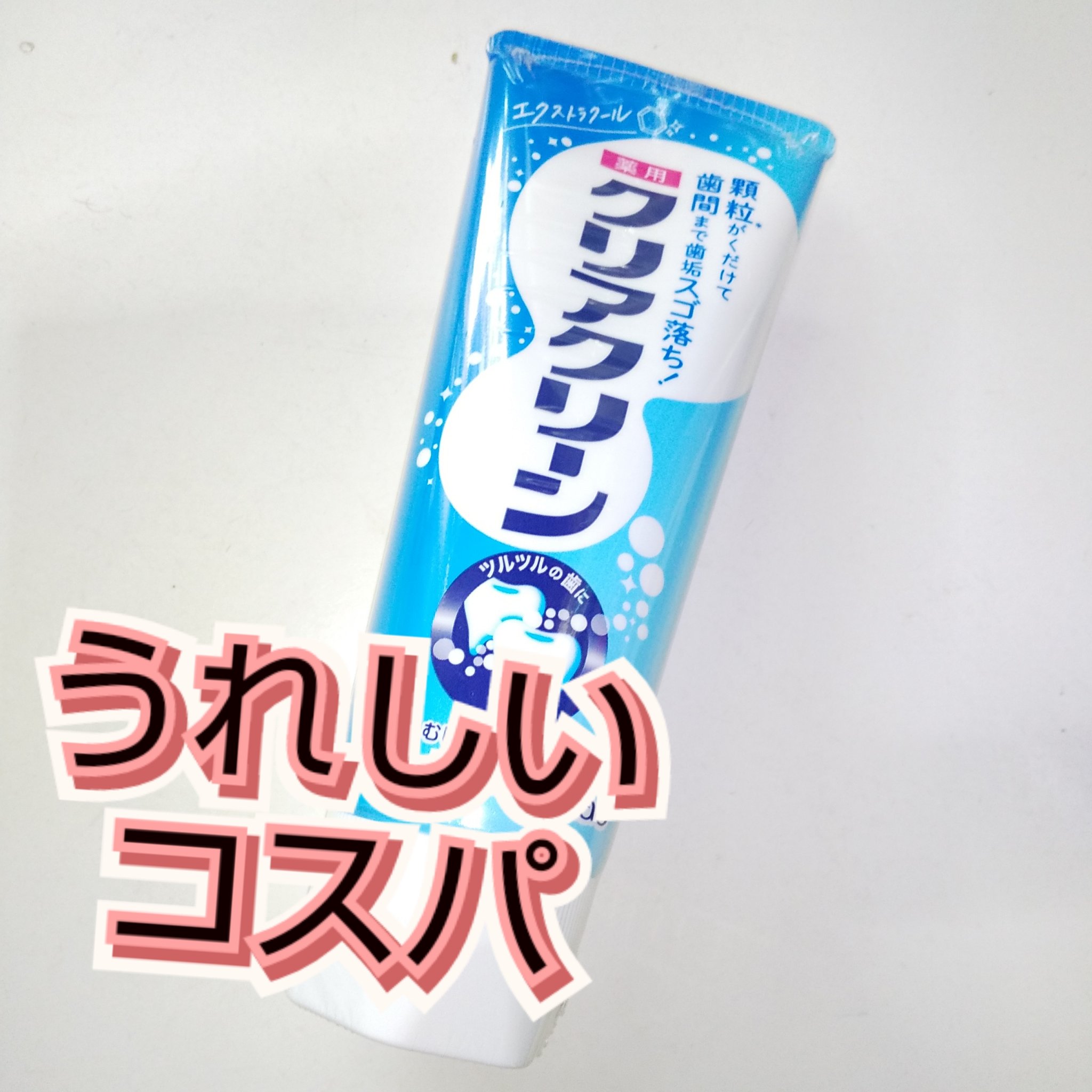 クリアクリーン (薬用ハミガキ)/クリアクリーン/歯磨き粉を使ったクチコミ（1枚目）